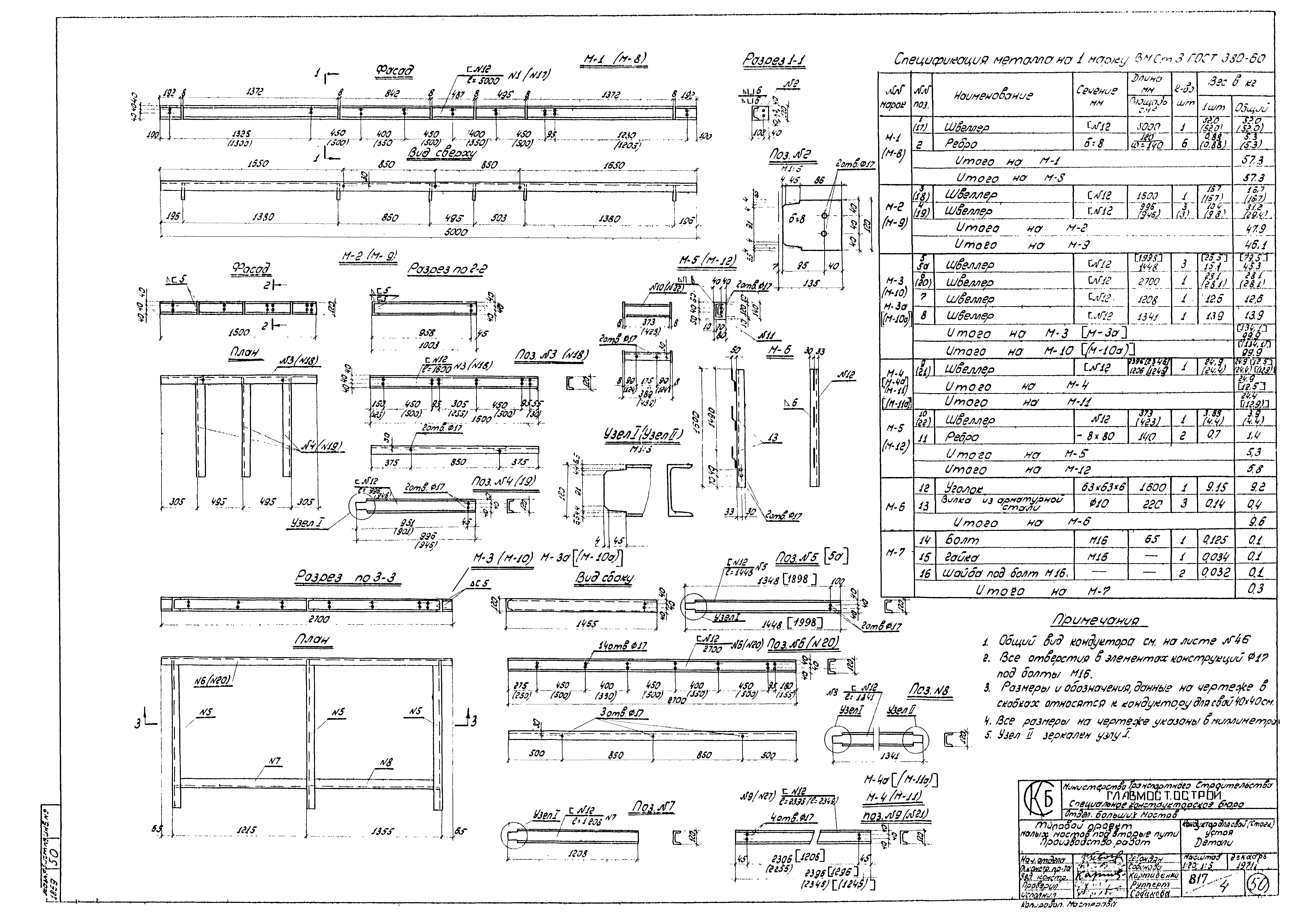 Типовой проект 501-193