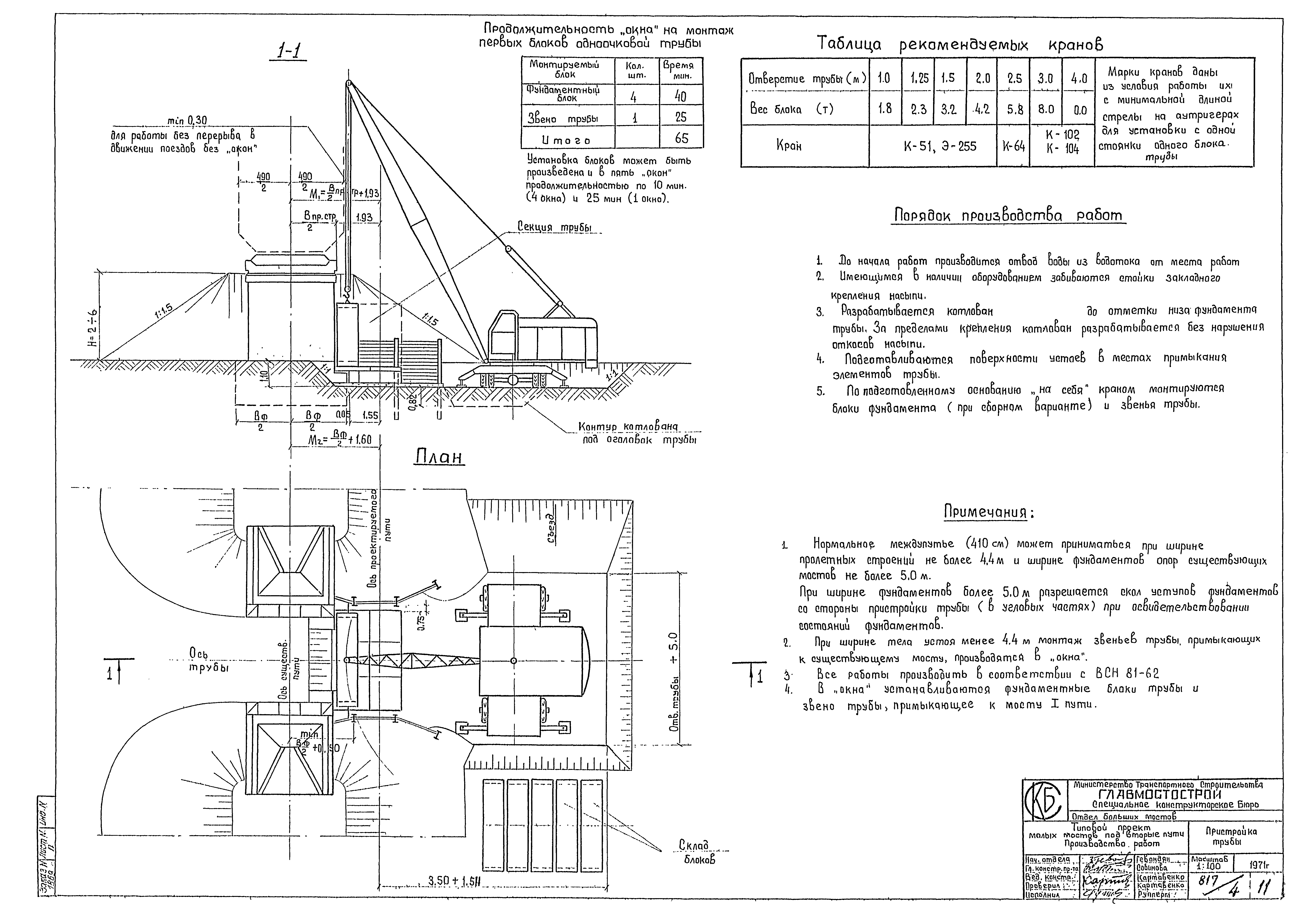 Типовой проект 501-193