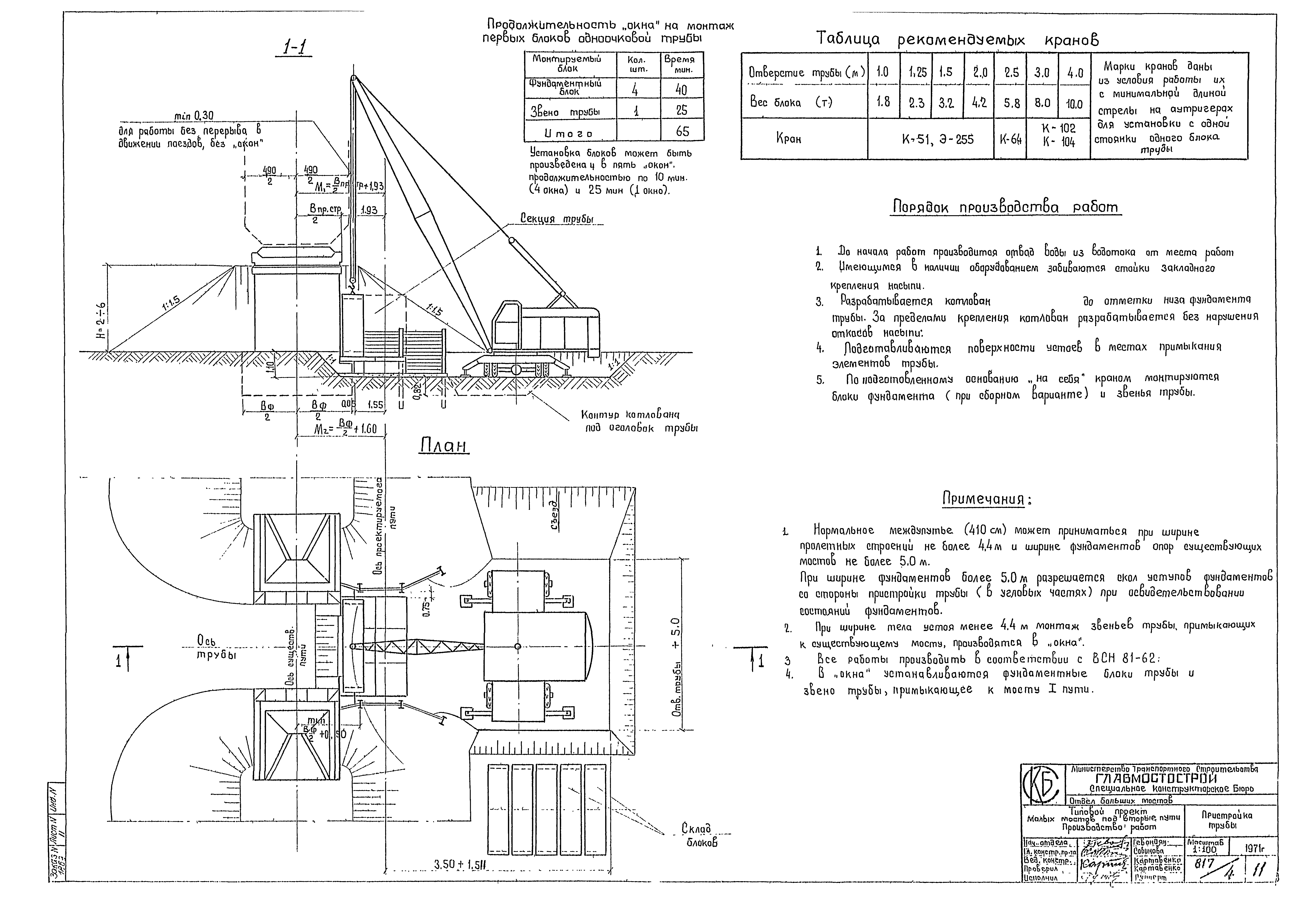 Типовой проект 501-193