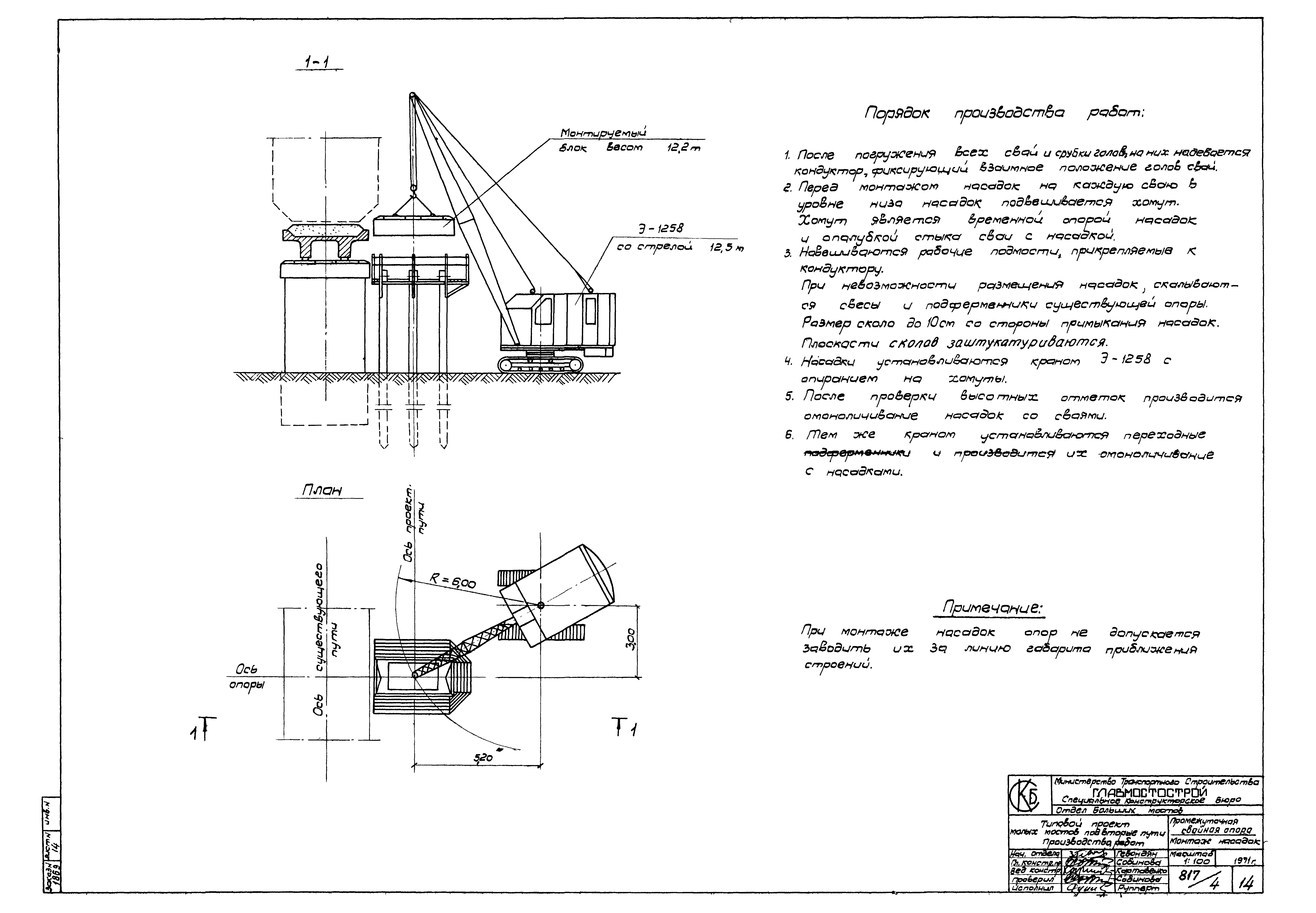 Типовой проект 501-193