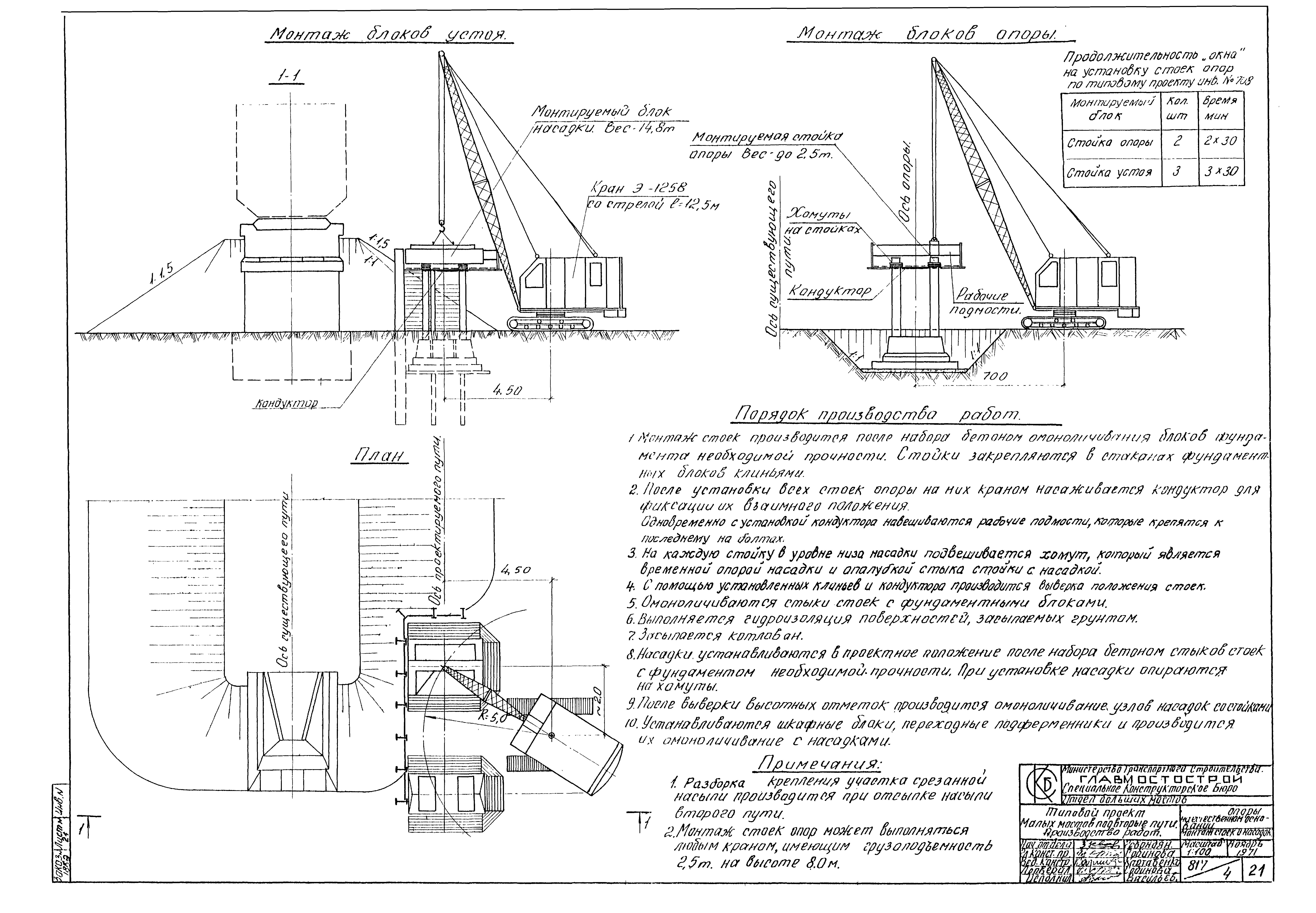 Типовой проект 501-193