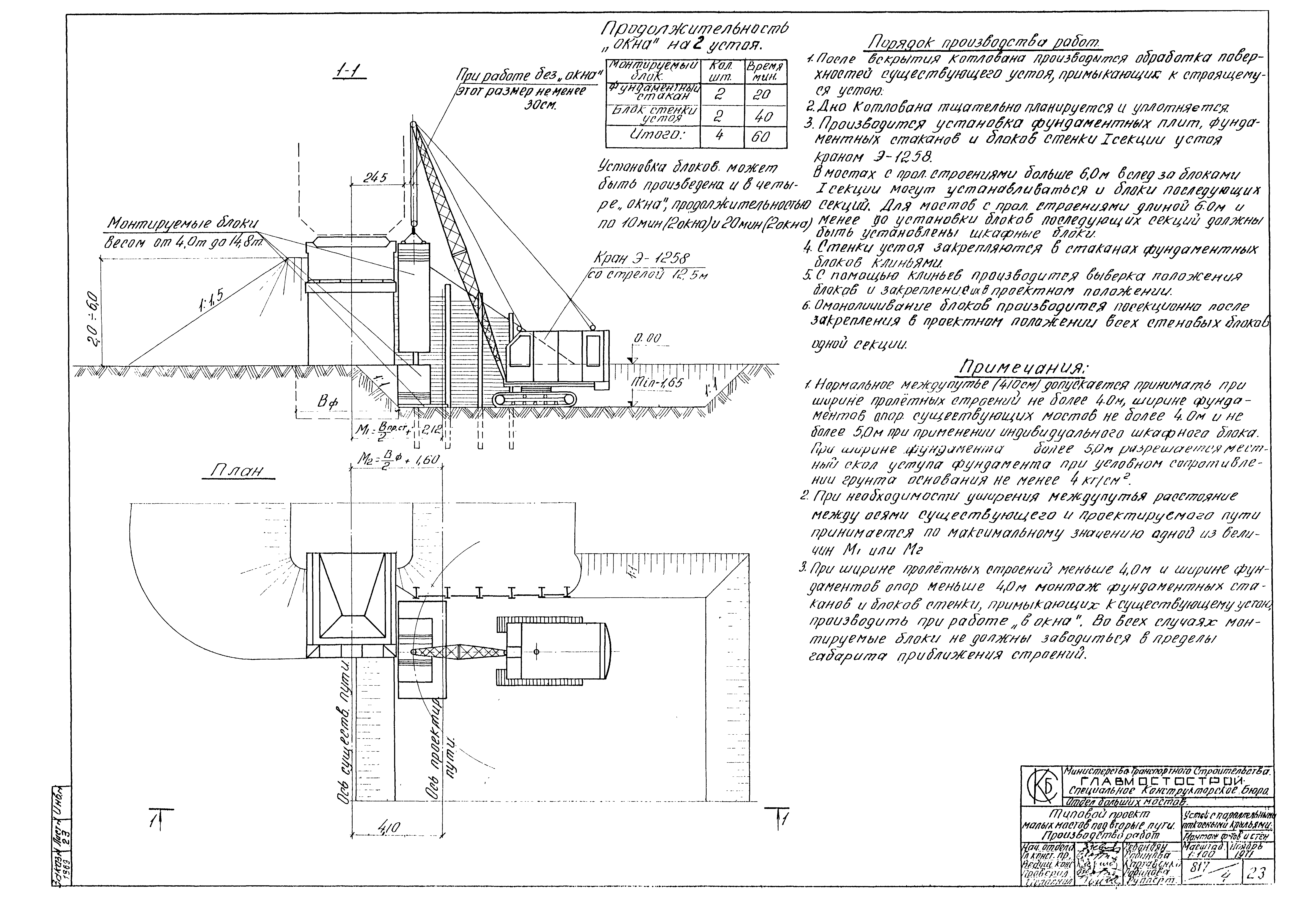 Типовой проект 501-193