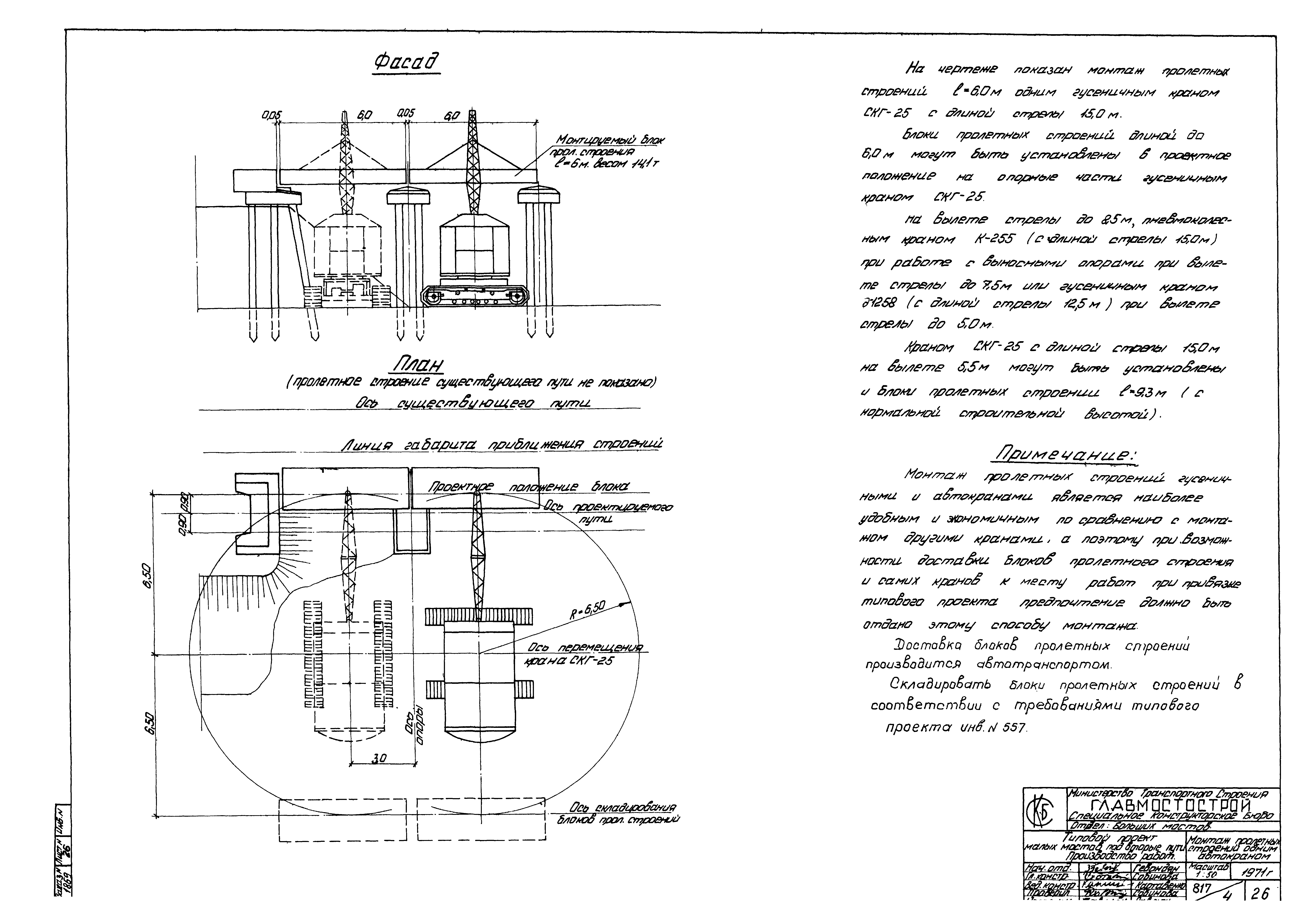 Типовой проект 501-193