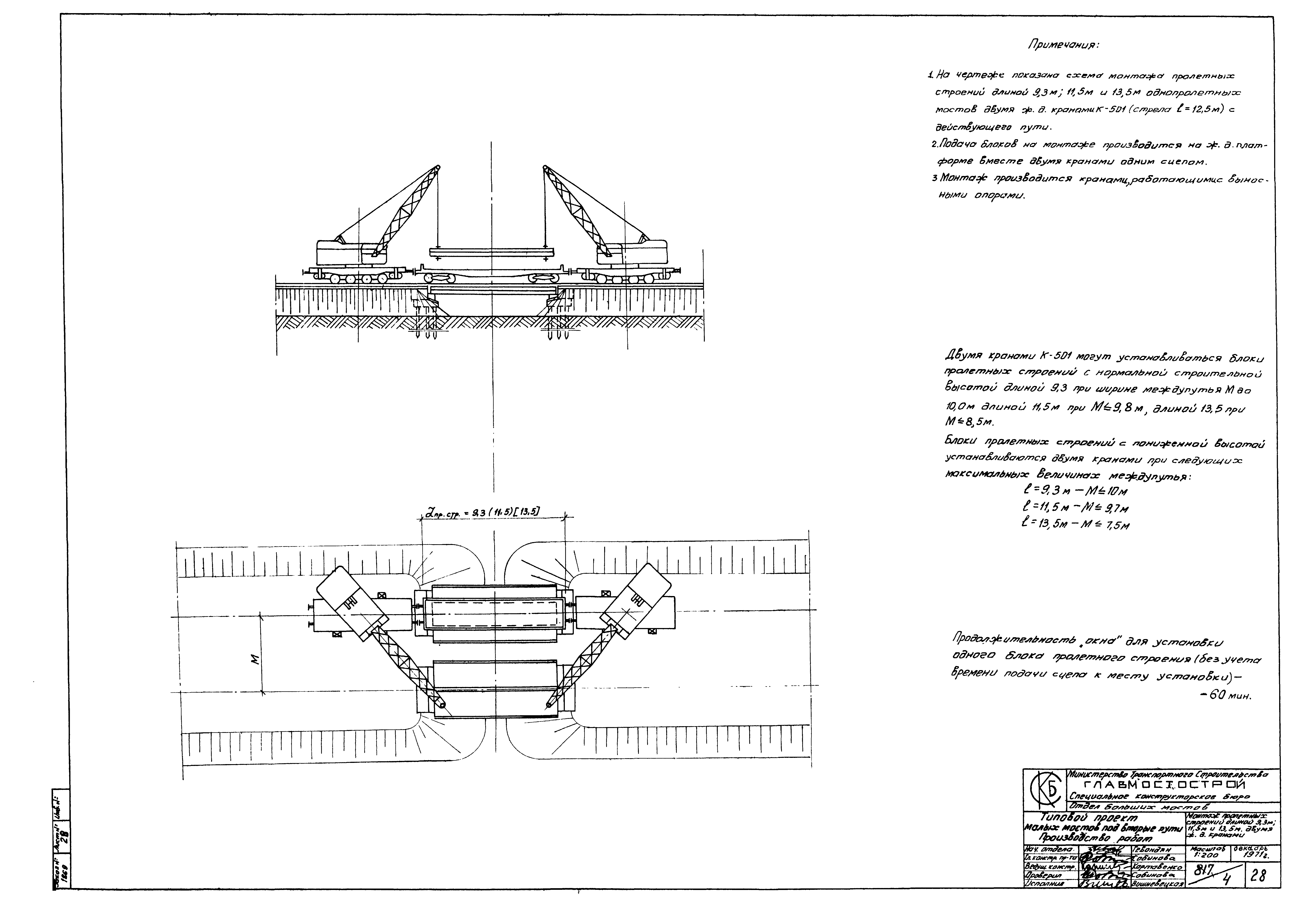 Типовой проект 501-193