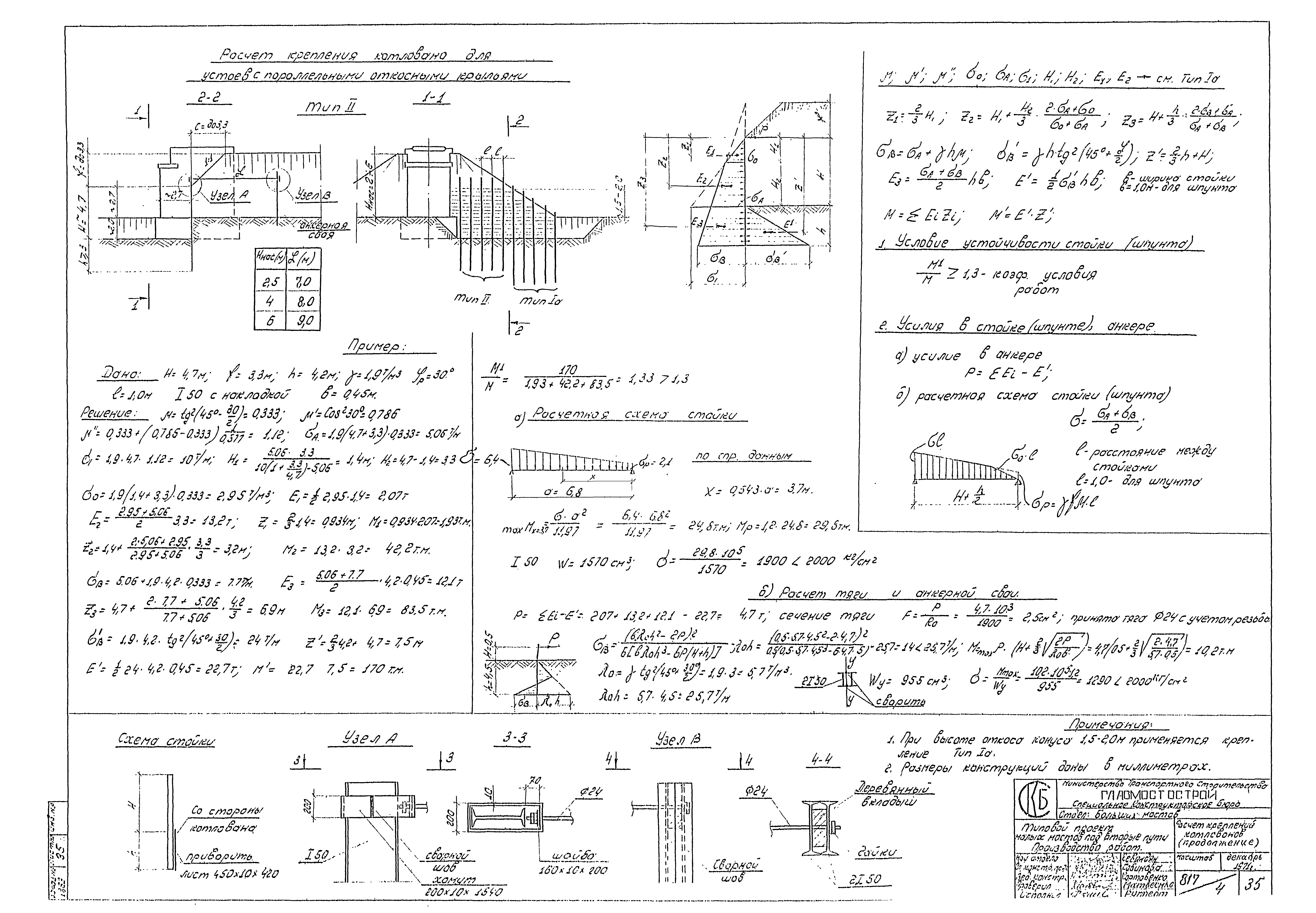 Типовой проект 501-193