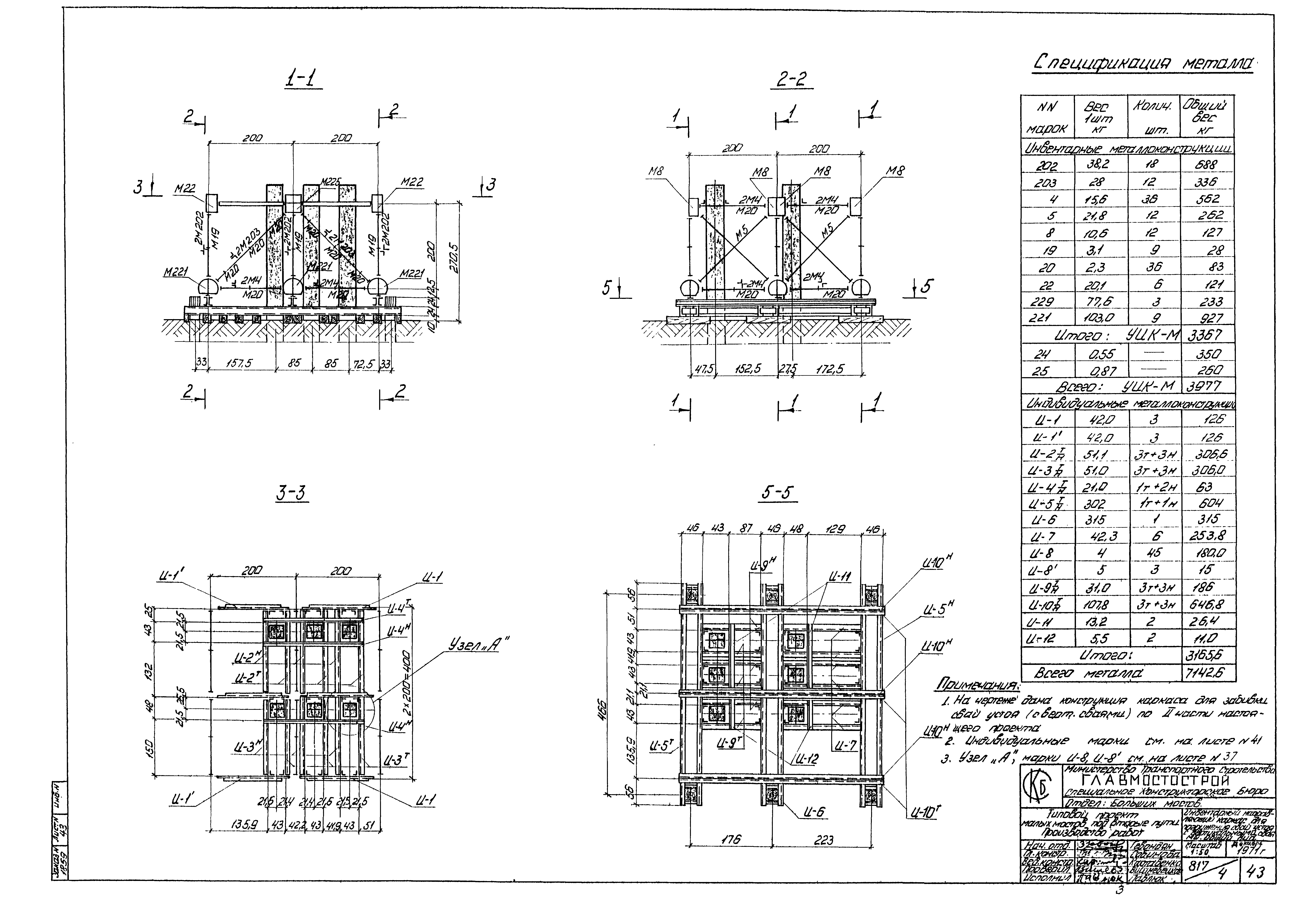 Типовой проект 501-193