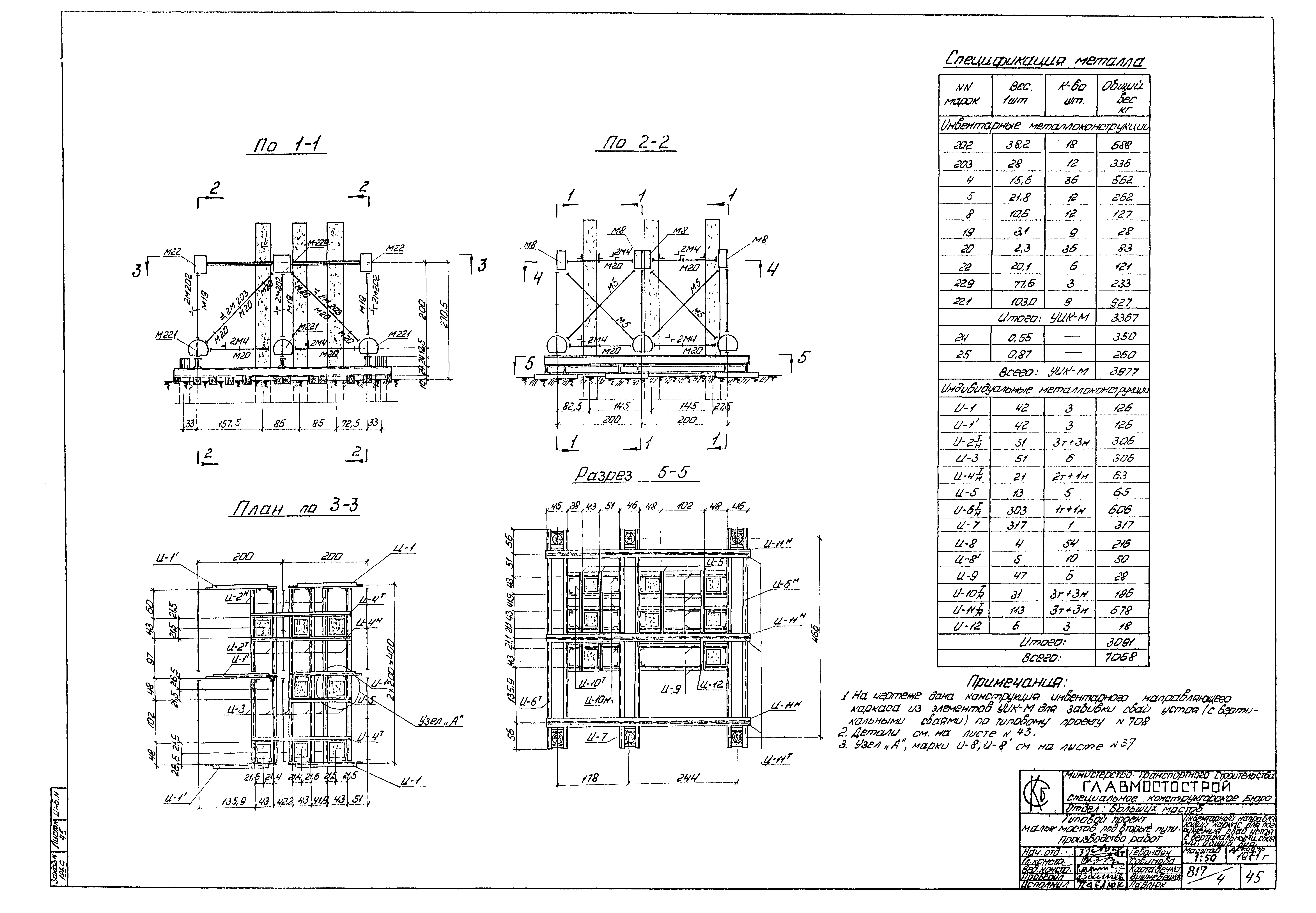 Типовой проект 501-193