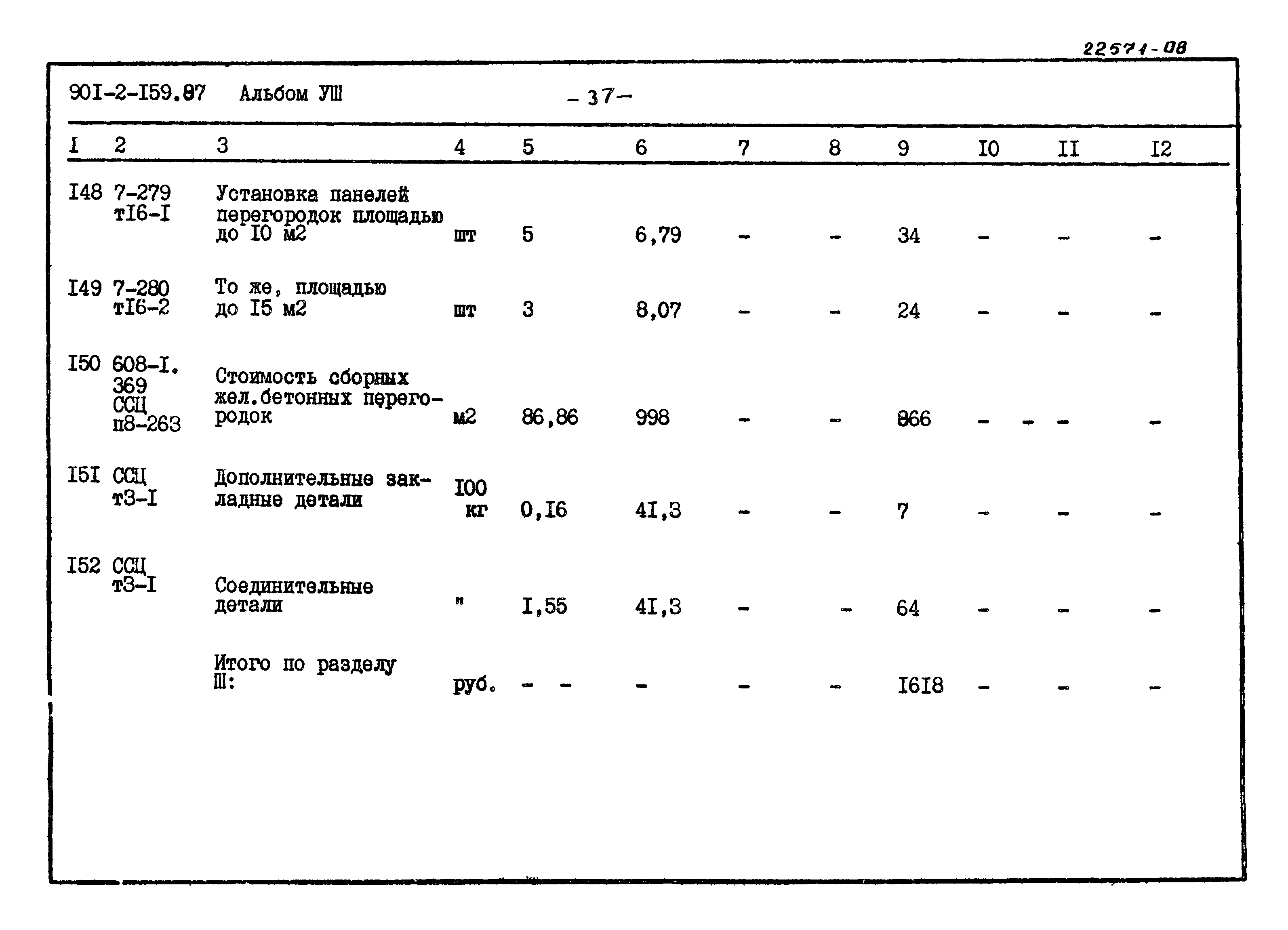 Типовой проект 901-2-159.87