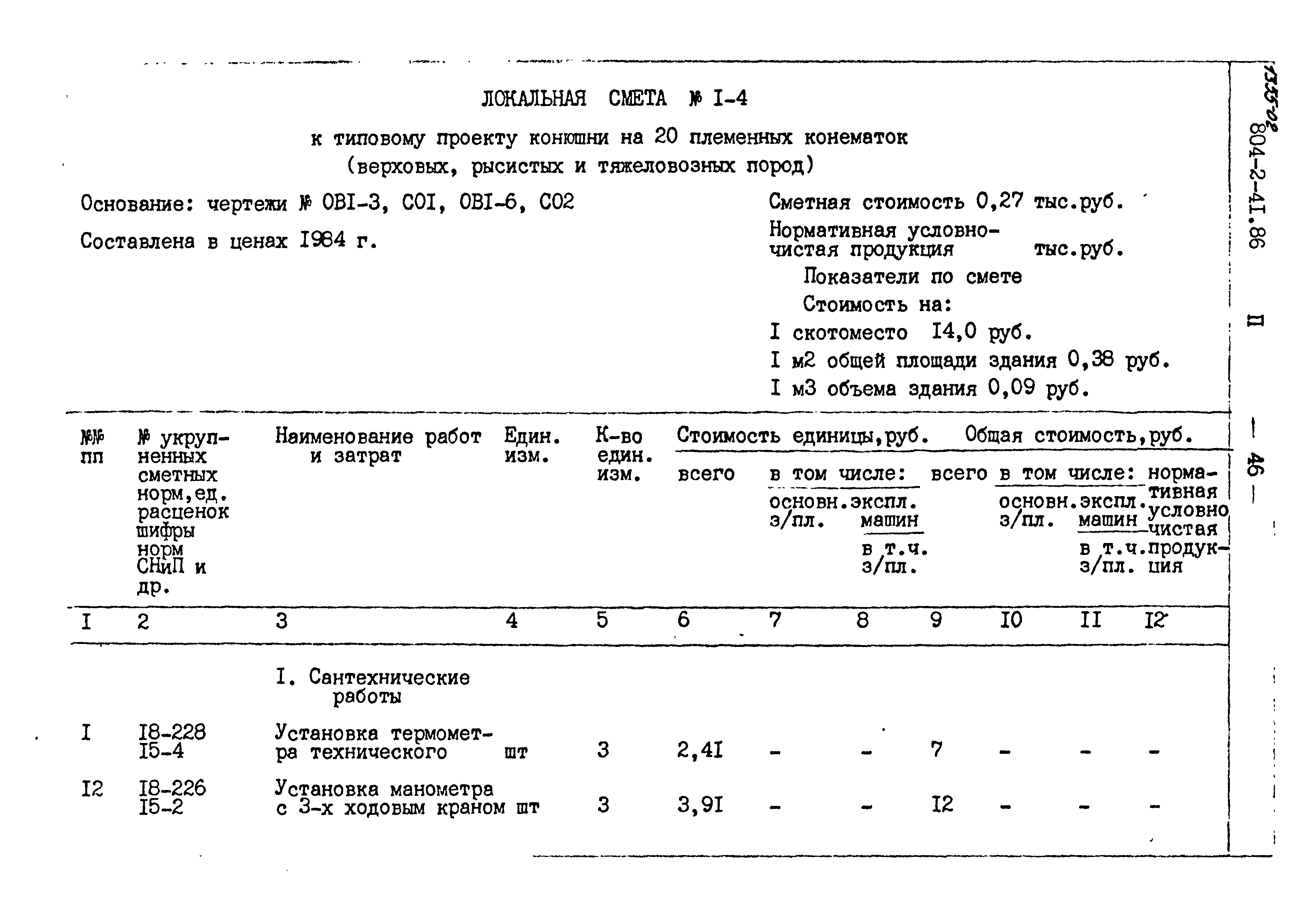 Типовой проект 804-2-41.86