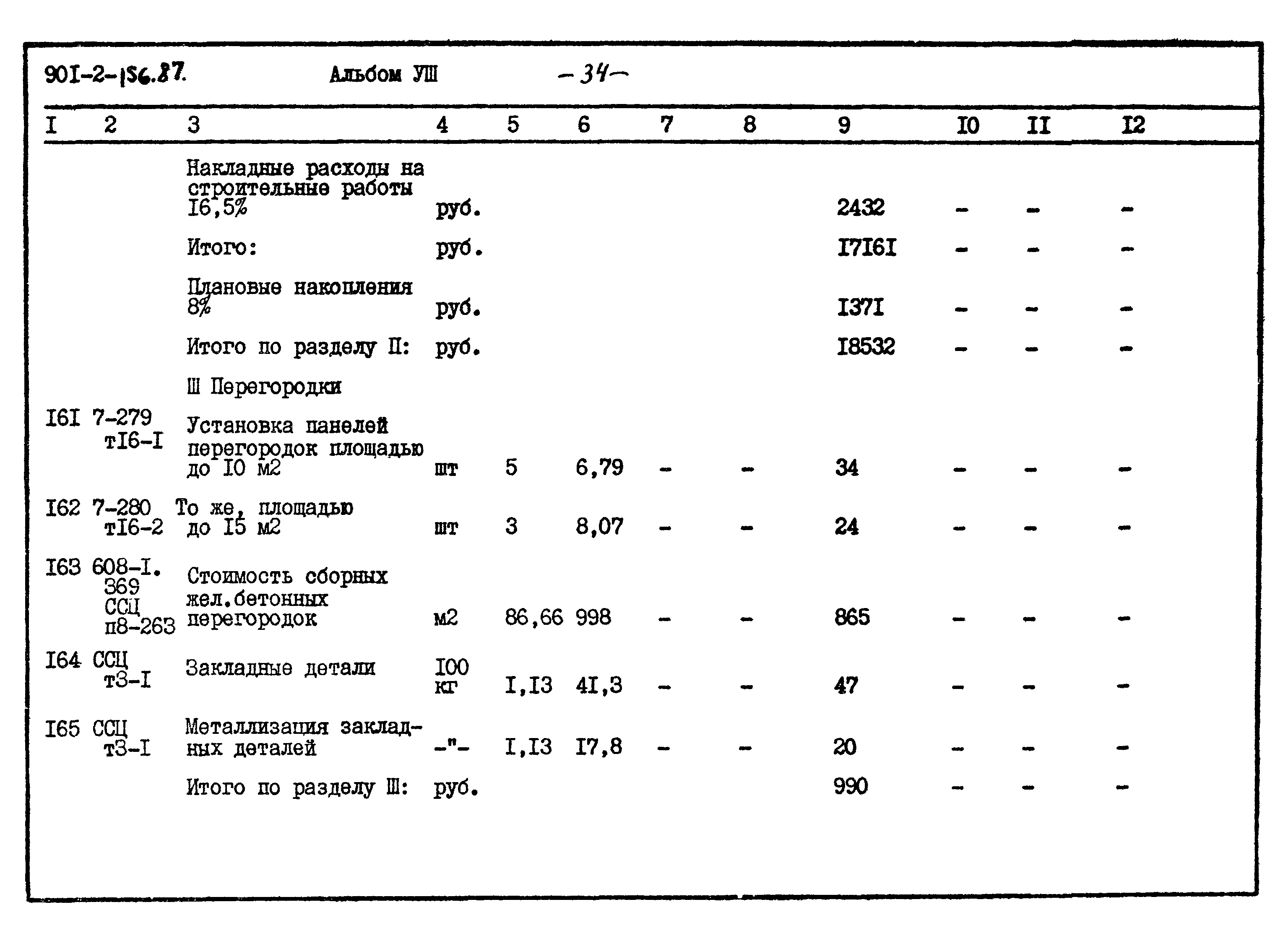 Типовой проект 901-2-156.87