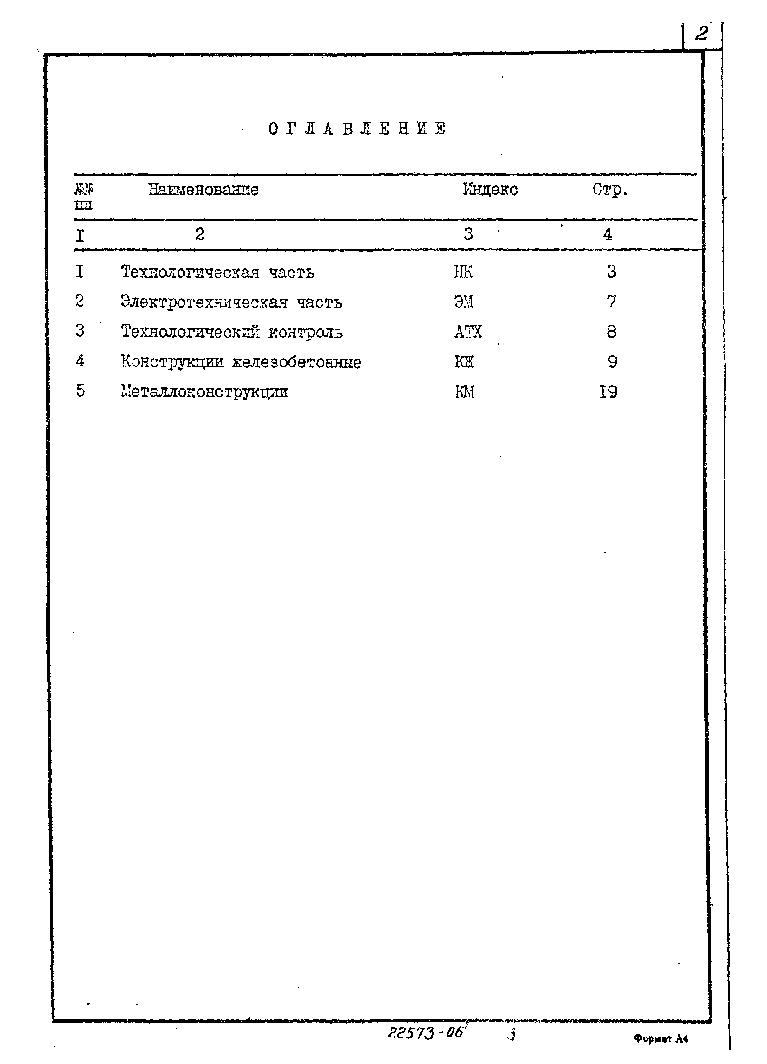 Типовой проект 902-2-441.87