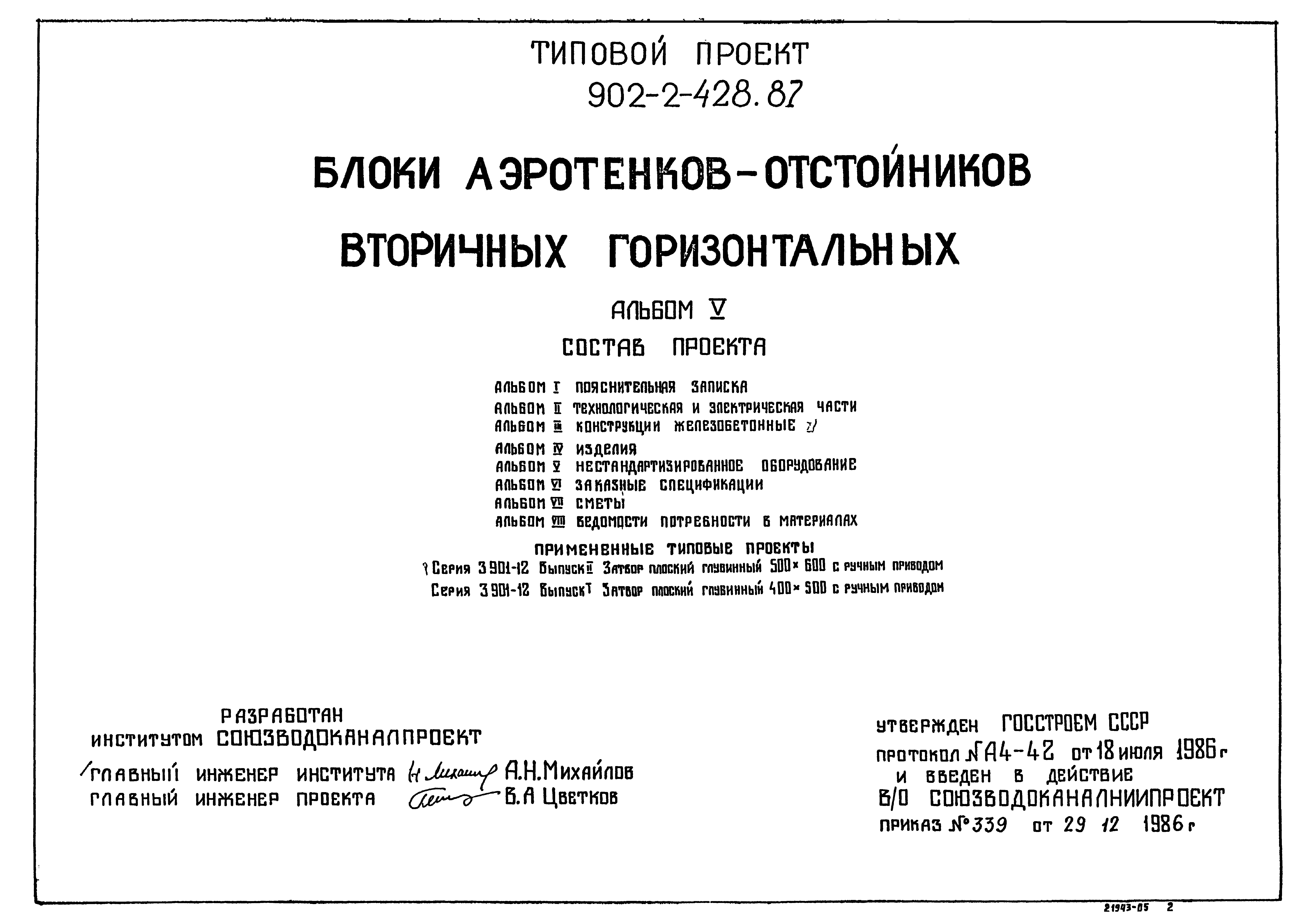 Типовой проект 902-2-441.87