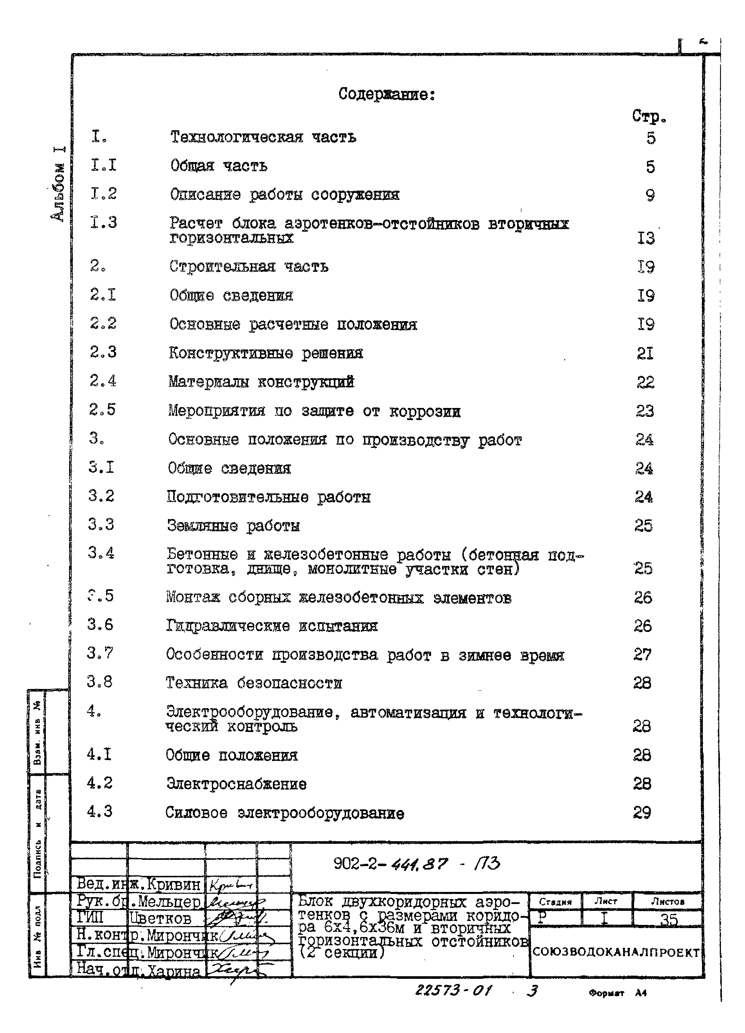 Типовой проект 902-2-441.87