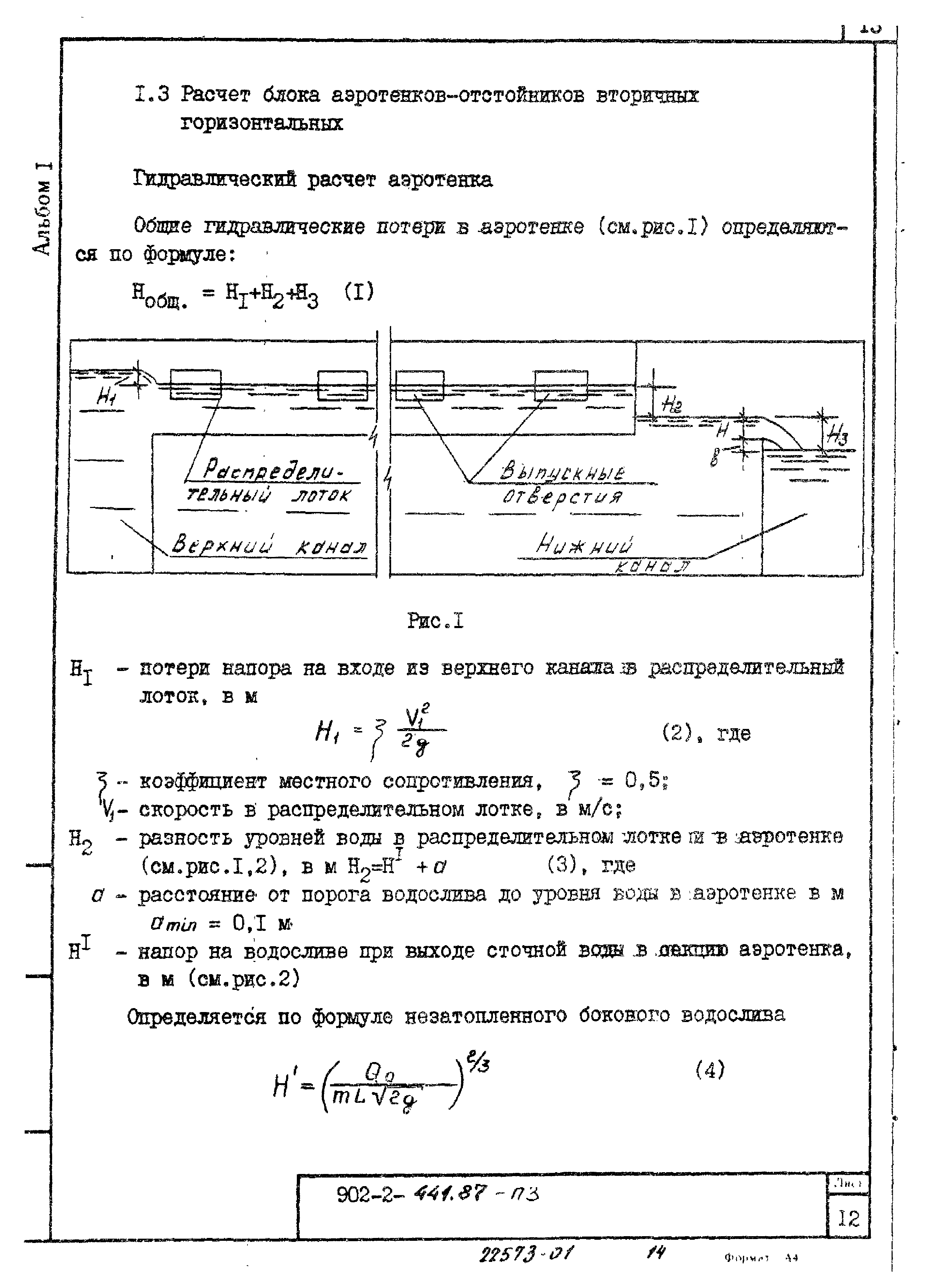 Типовой проект 902-2-441.87