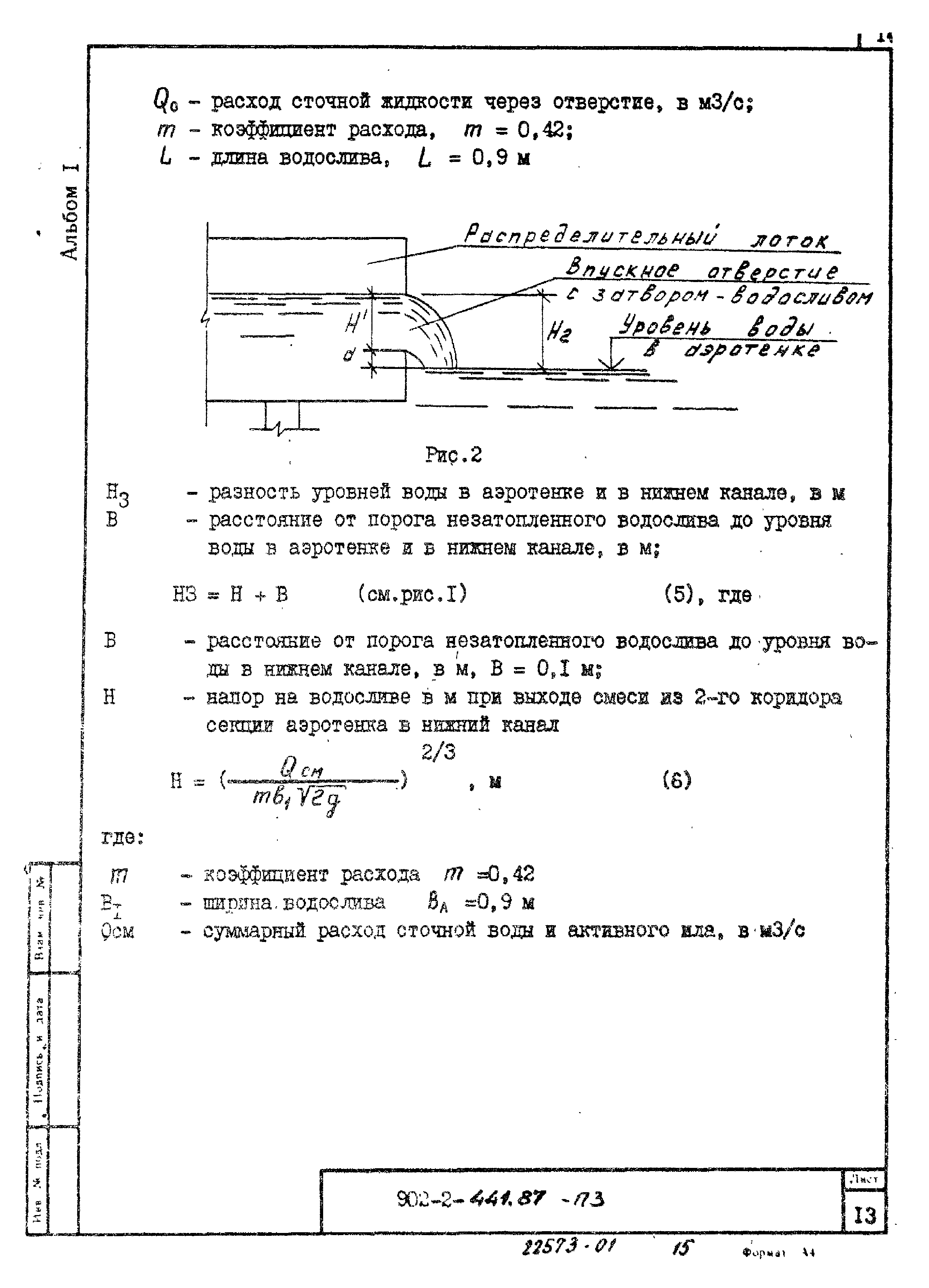 Типовой проект 902-2-441.87