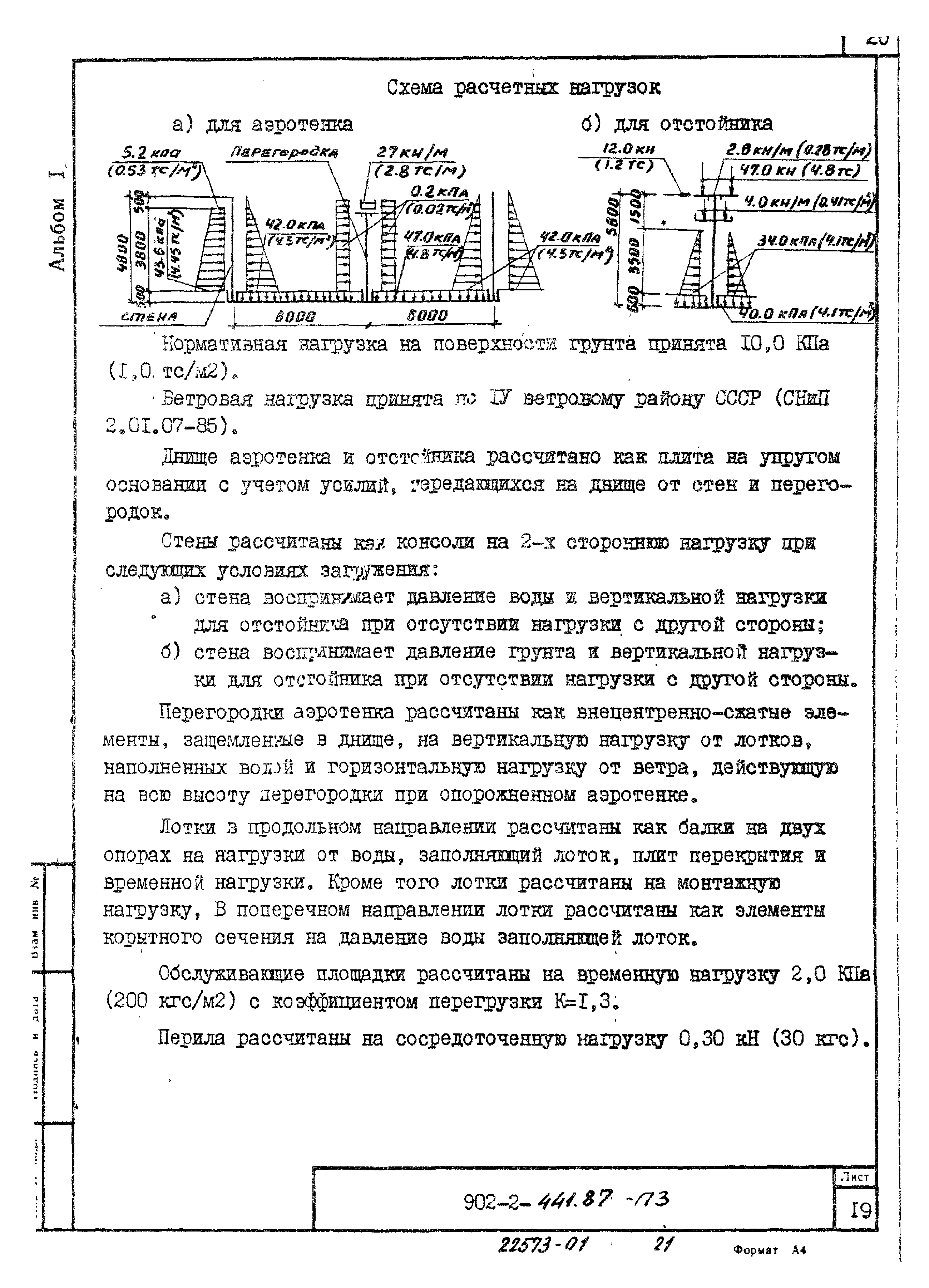 Типовой проект 902-2-441.87