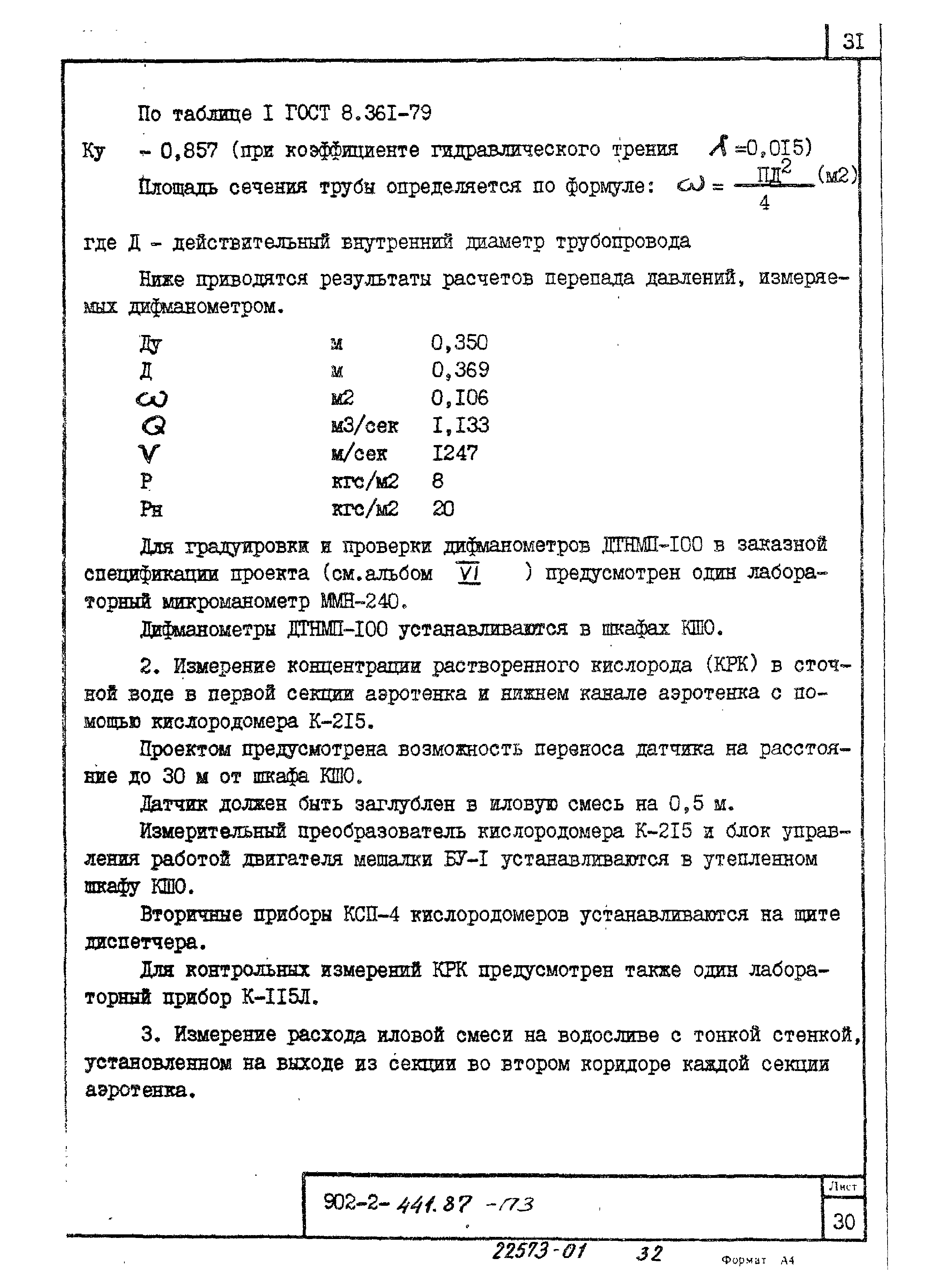 Типовой проект 902-2-441.87