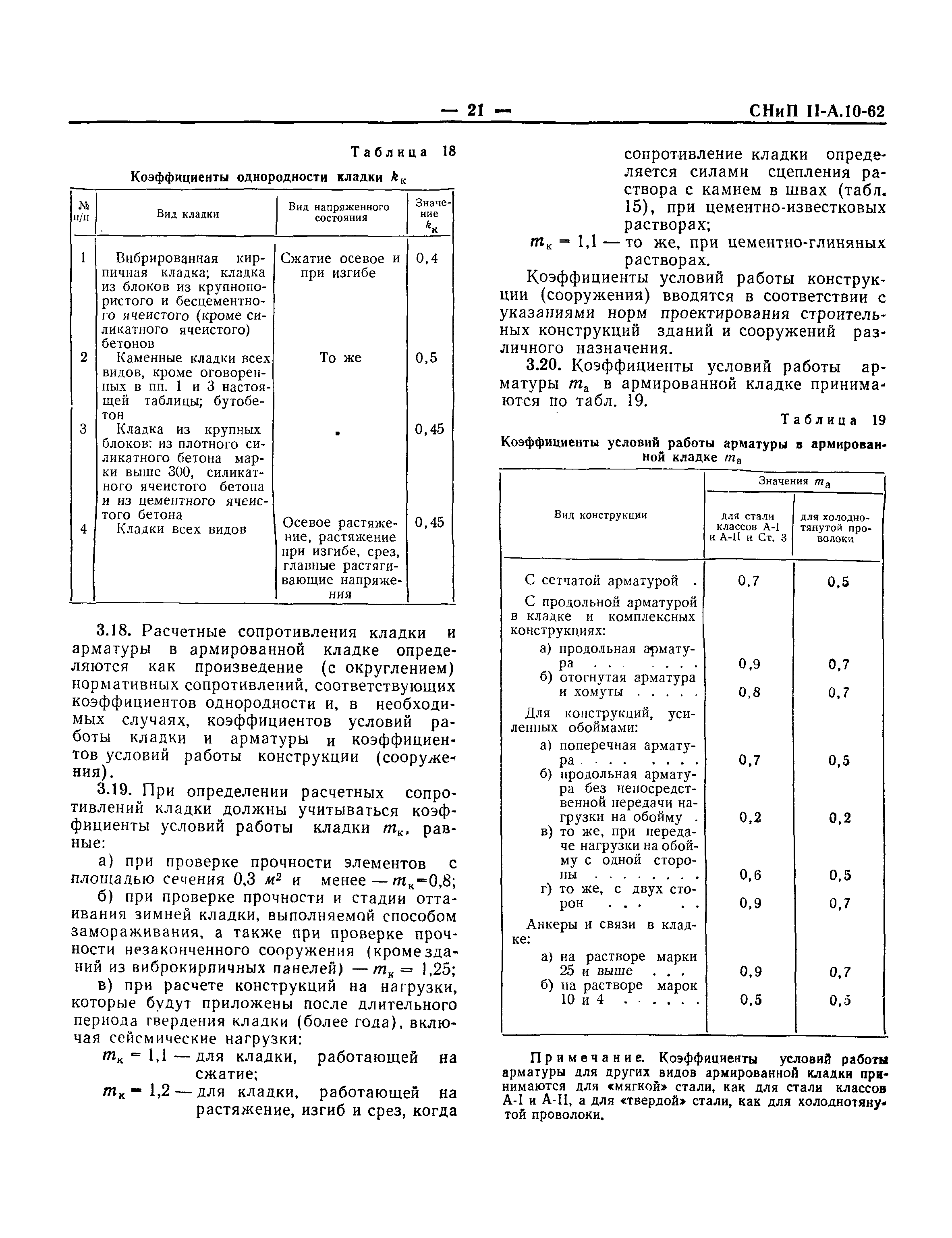 СНиП II-А.10-62