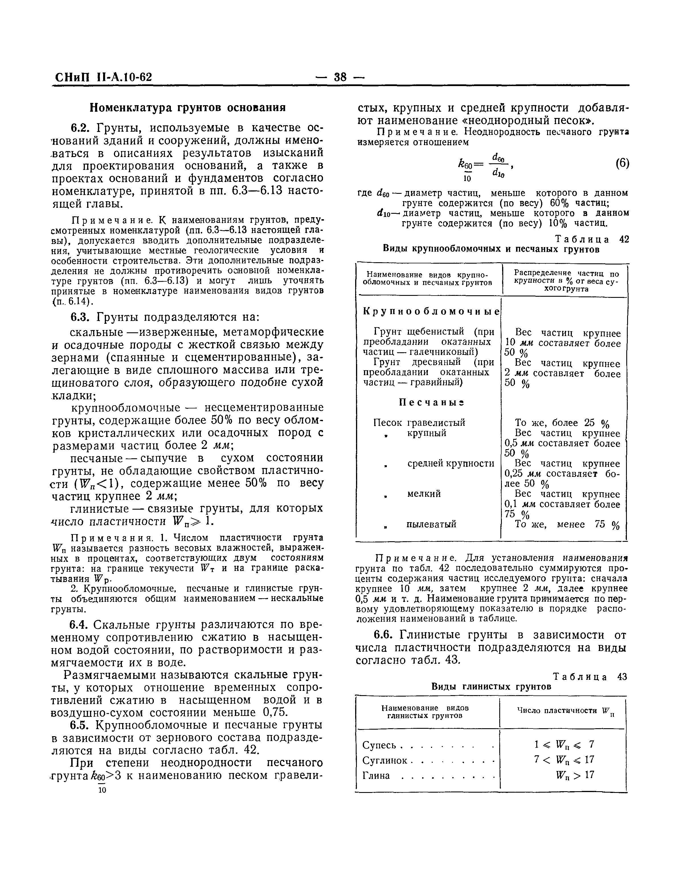 СНиП II-А.10-62