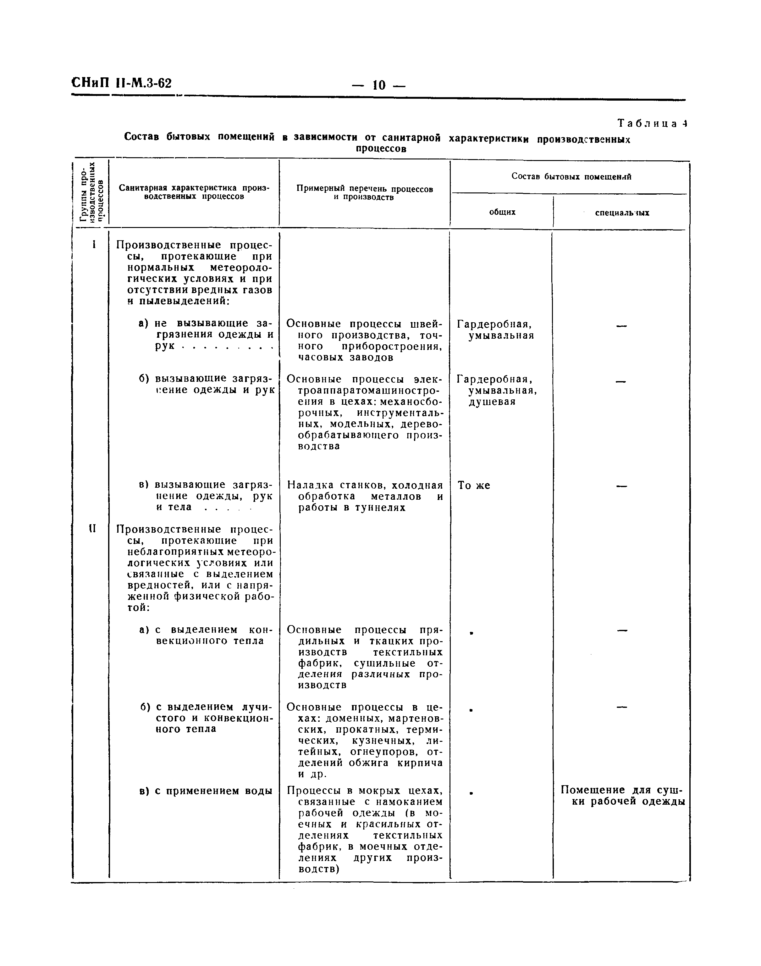 СНиП II-М.3-62