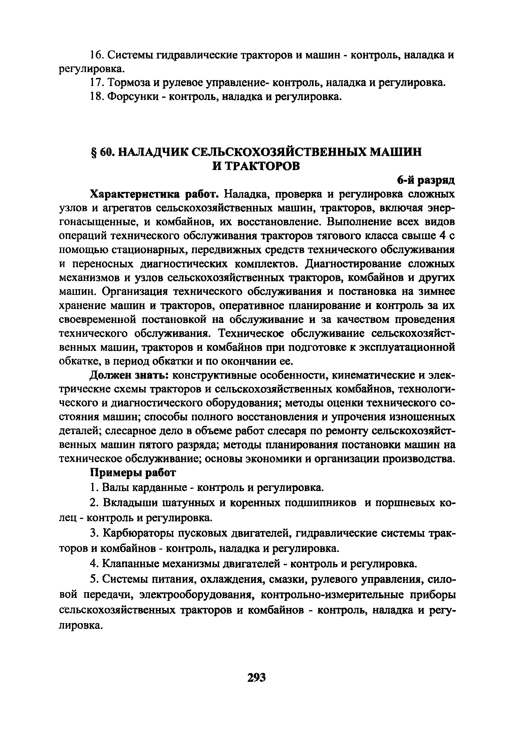 ЕТКС Часть 2