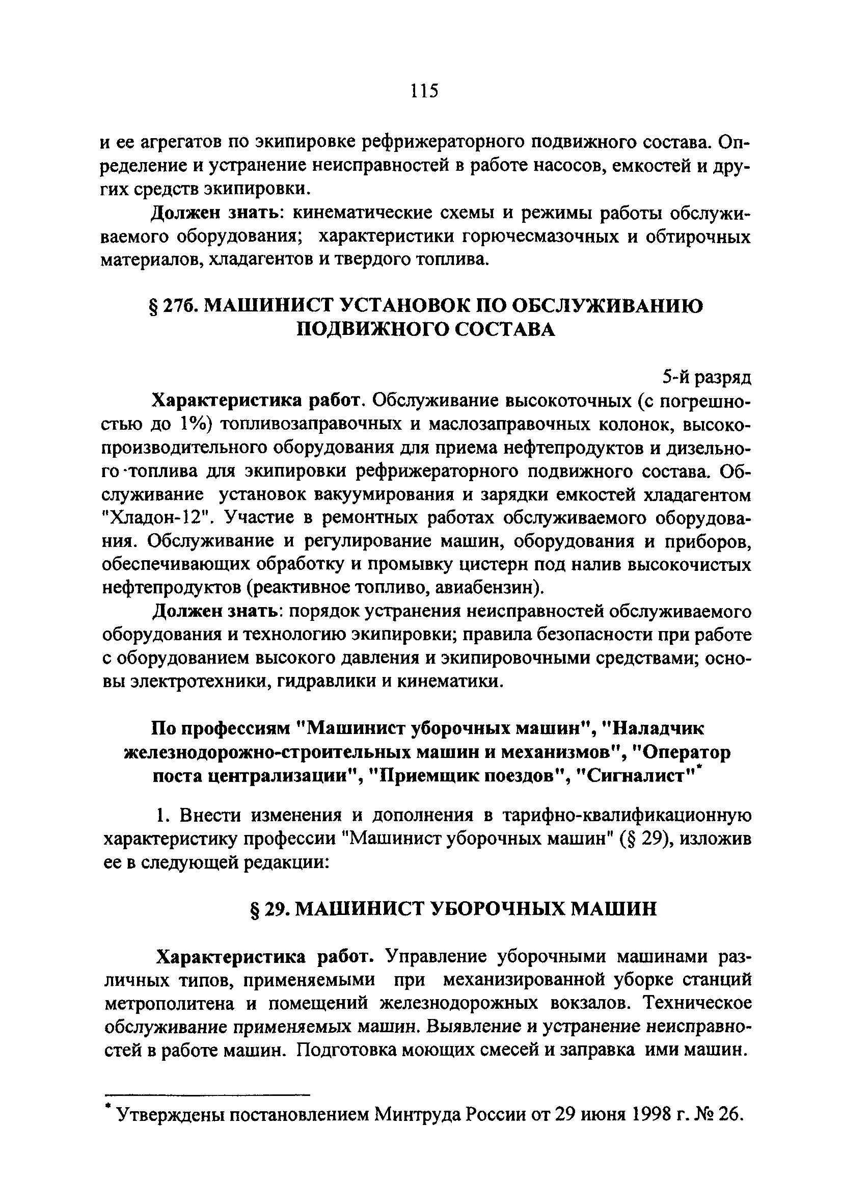 Оператор растворо бетонной установки еткс