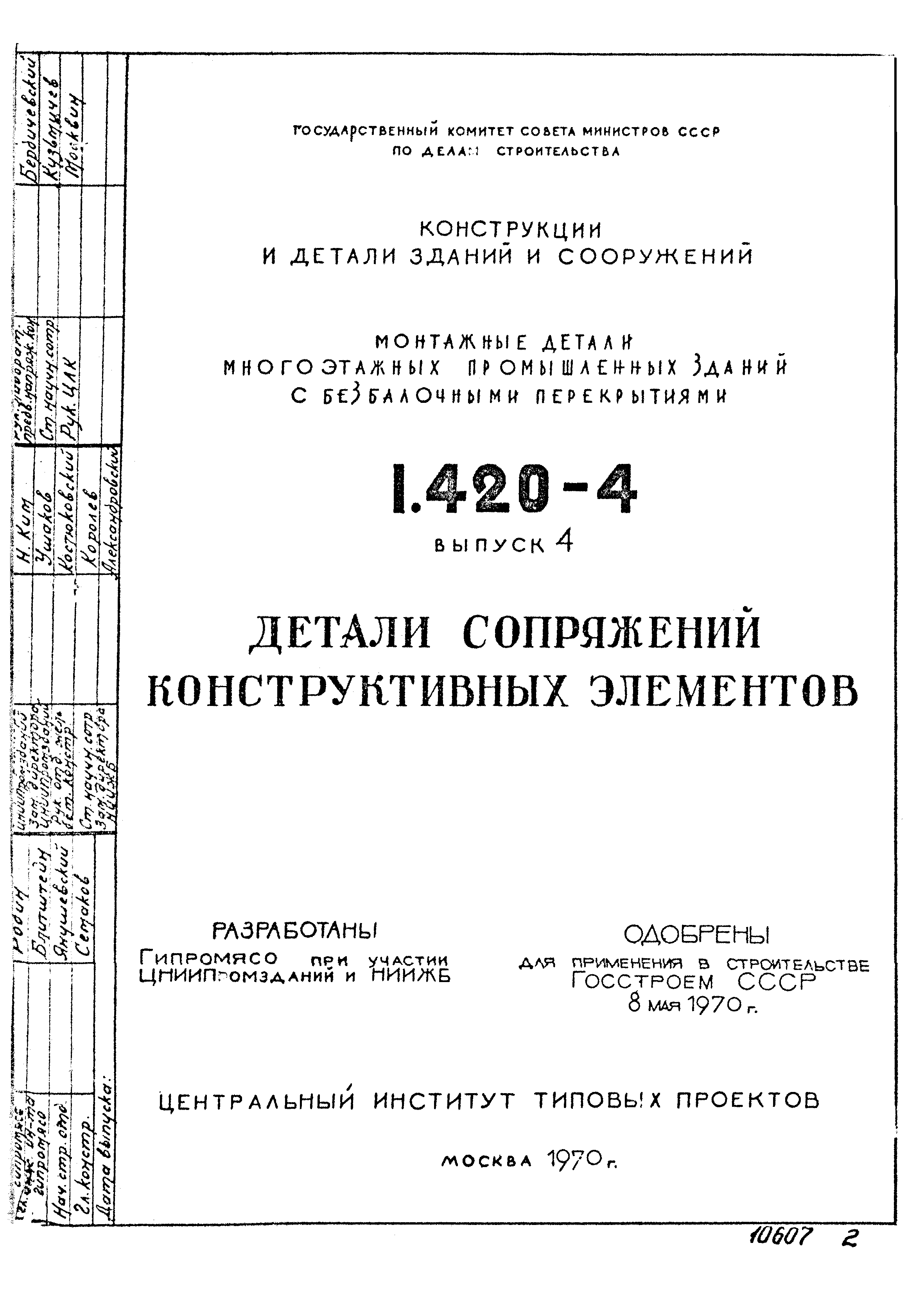 Серия 1.420-4