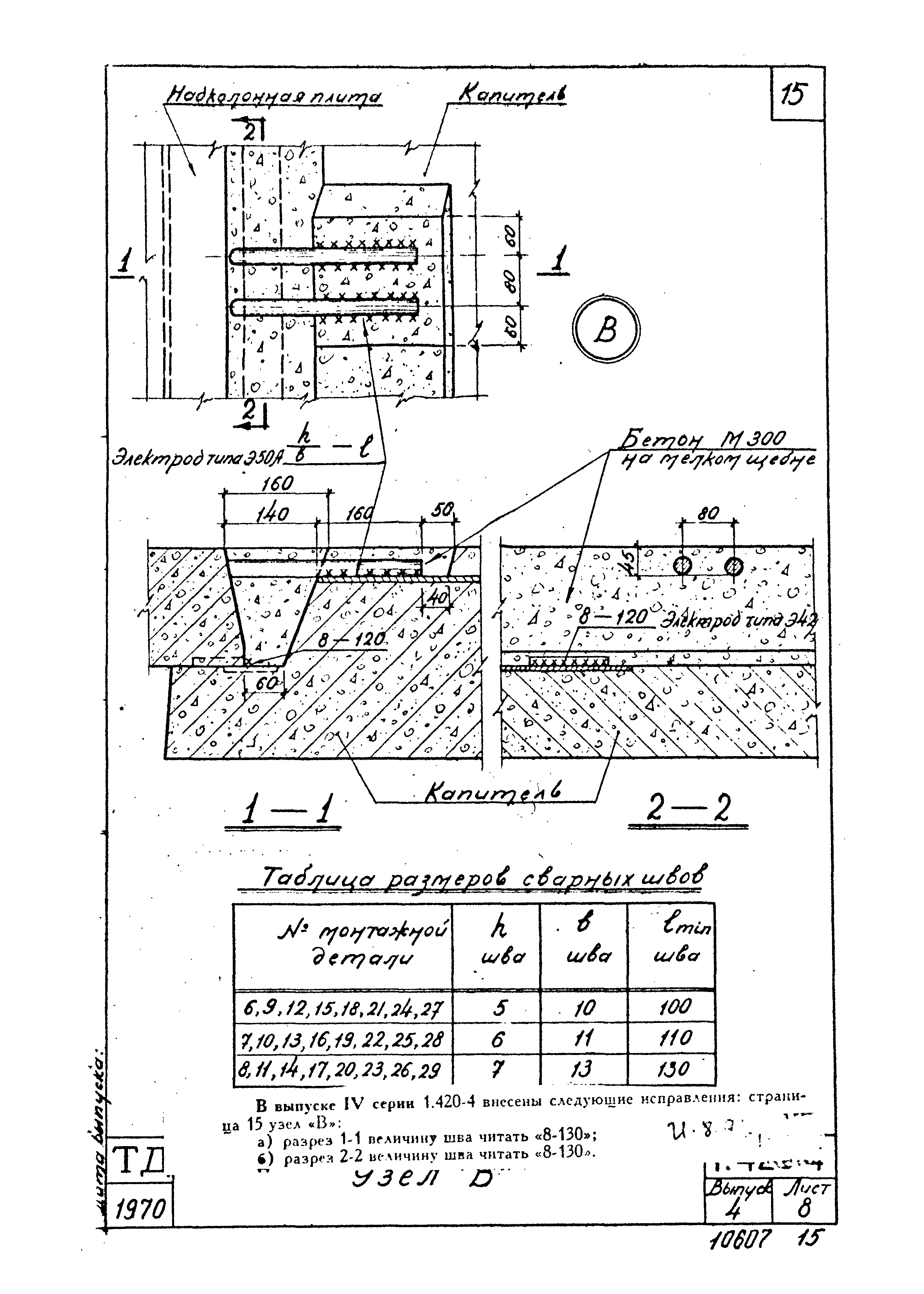 Серия 1.420-4