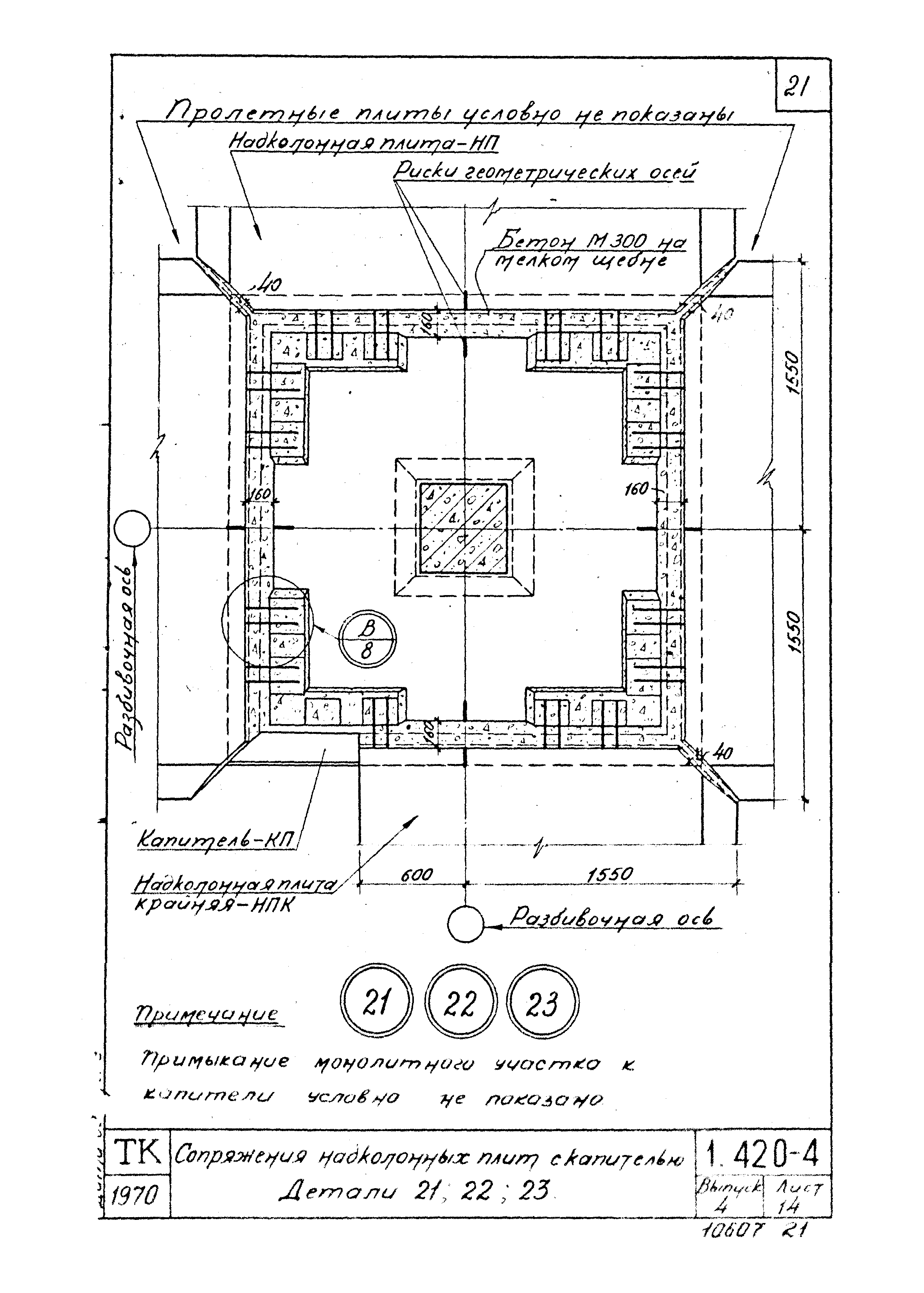 Серия 1.420-4