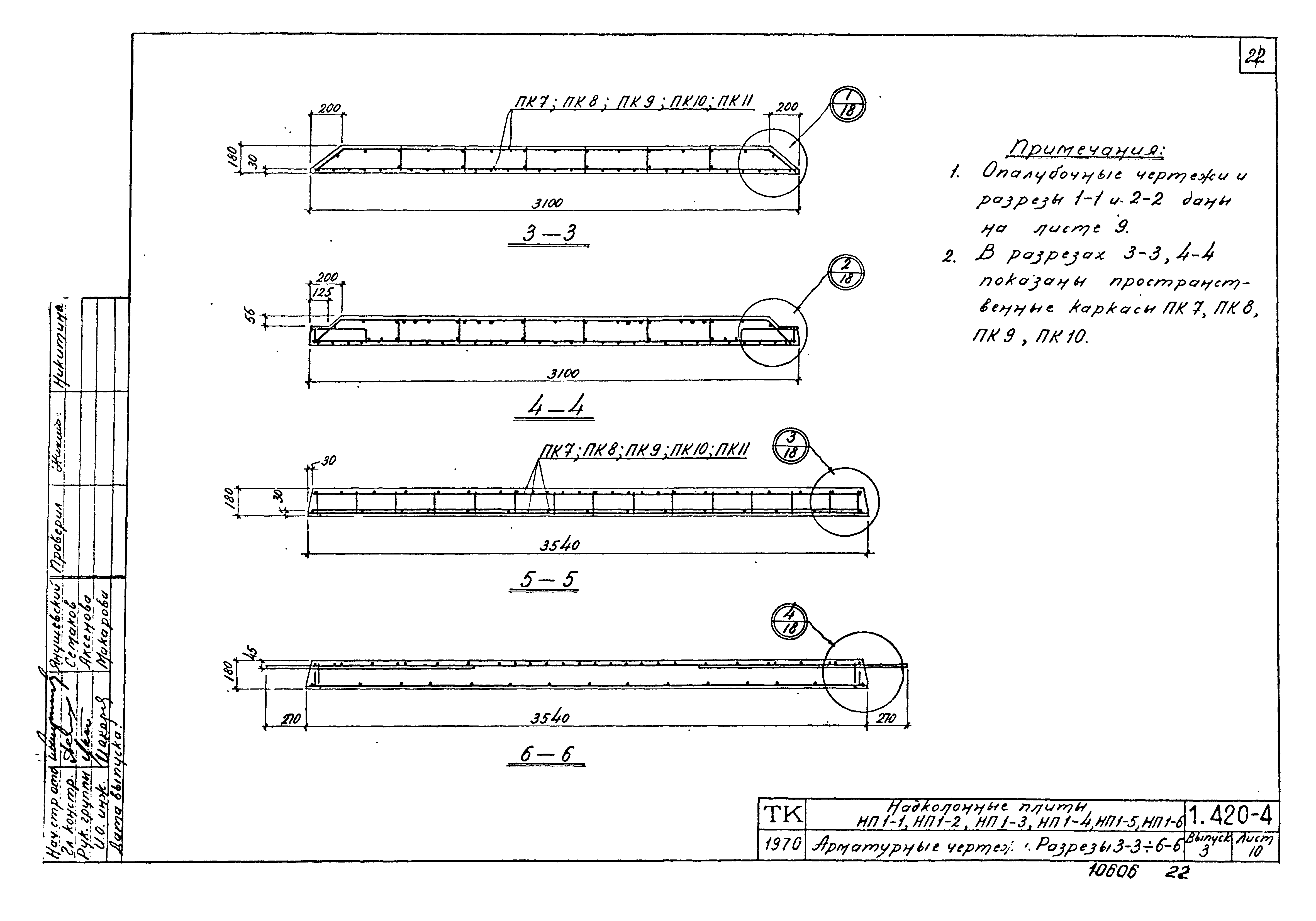 Серия 1.420-4