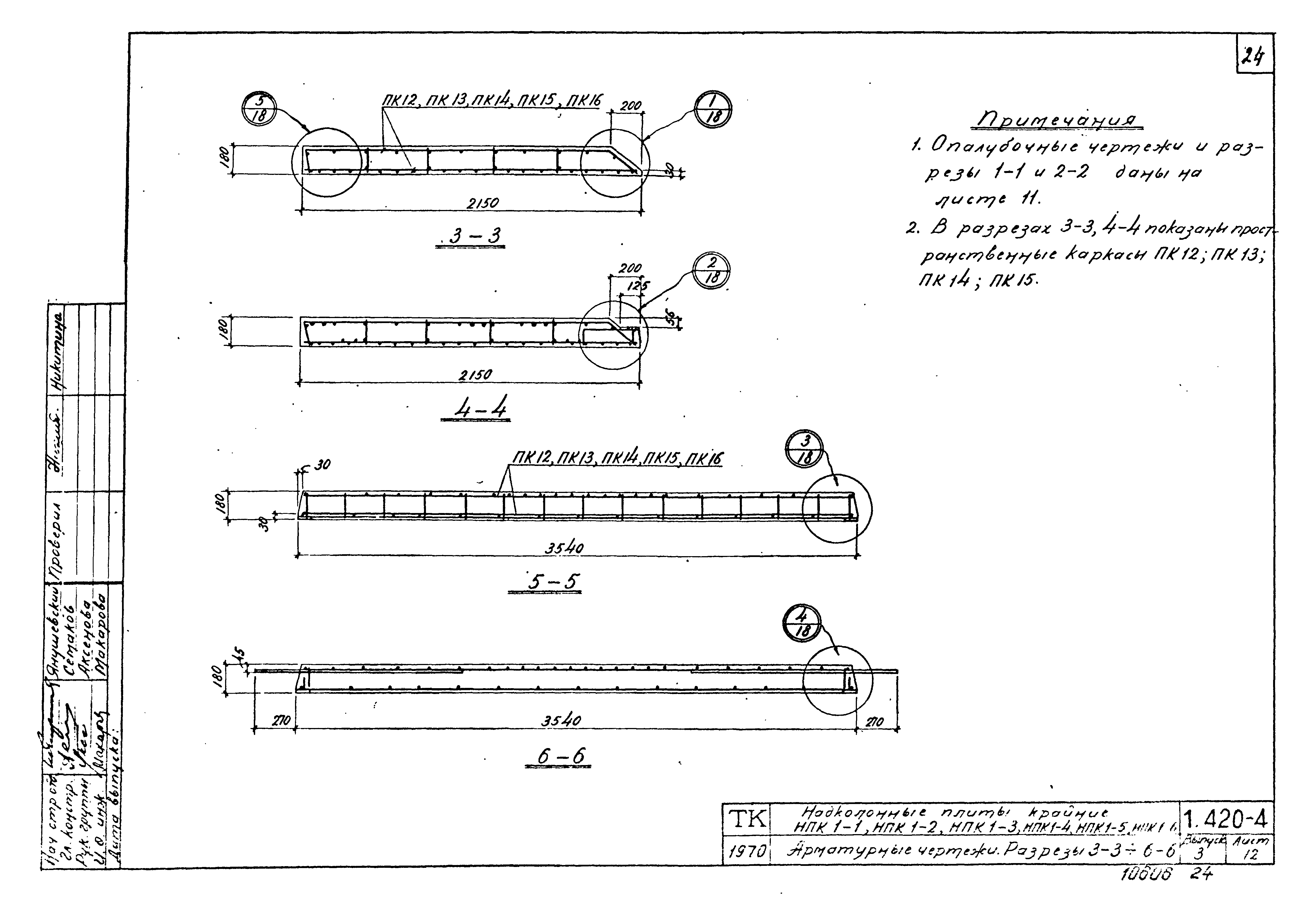 Серия 1.420-4