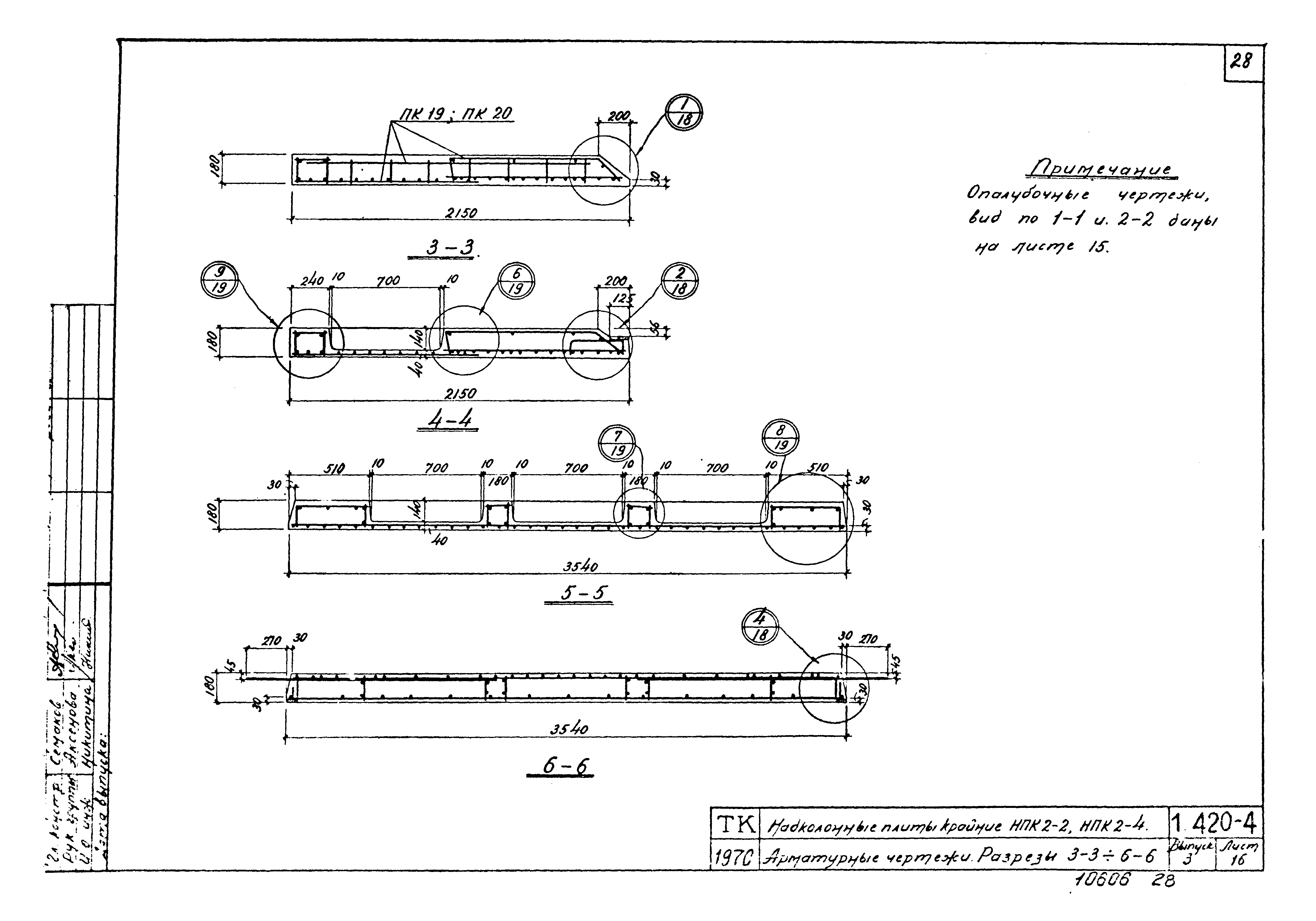 Серия 1.420-4