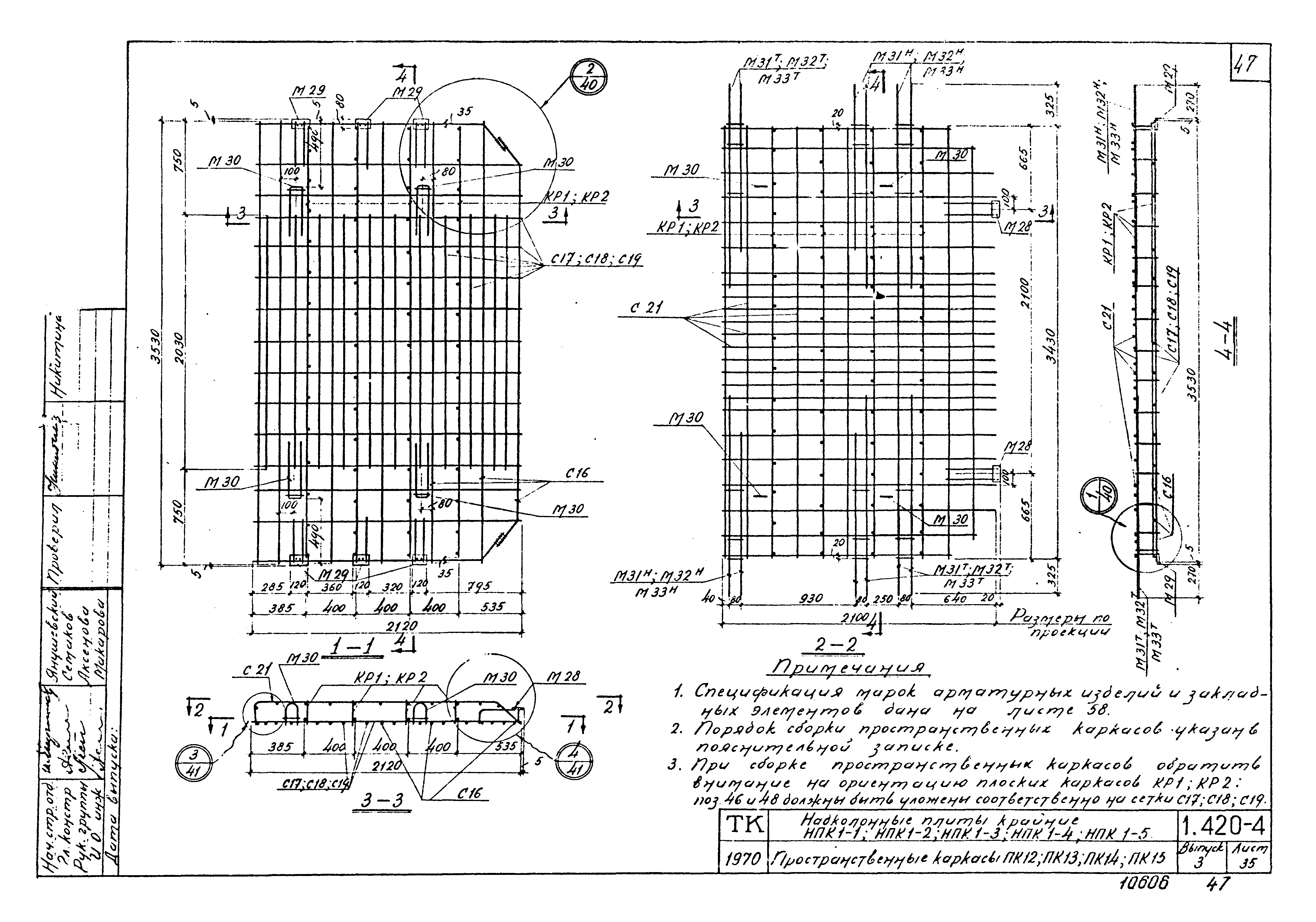 Серия 1.420-4