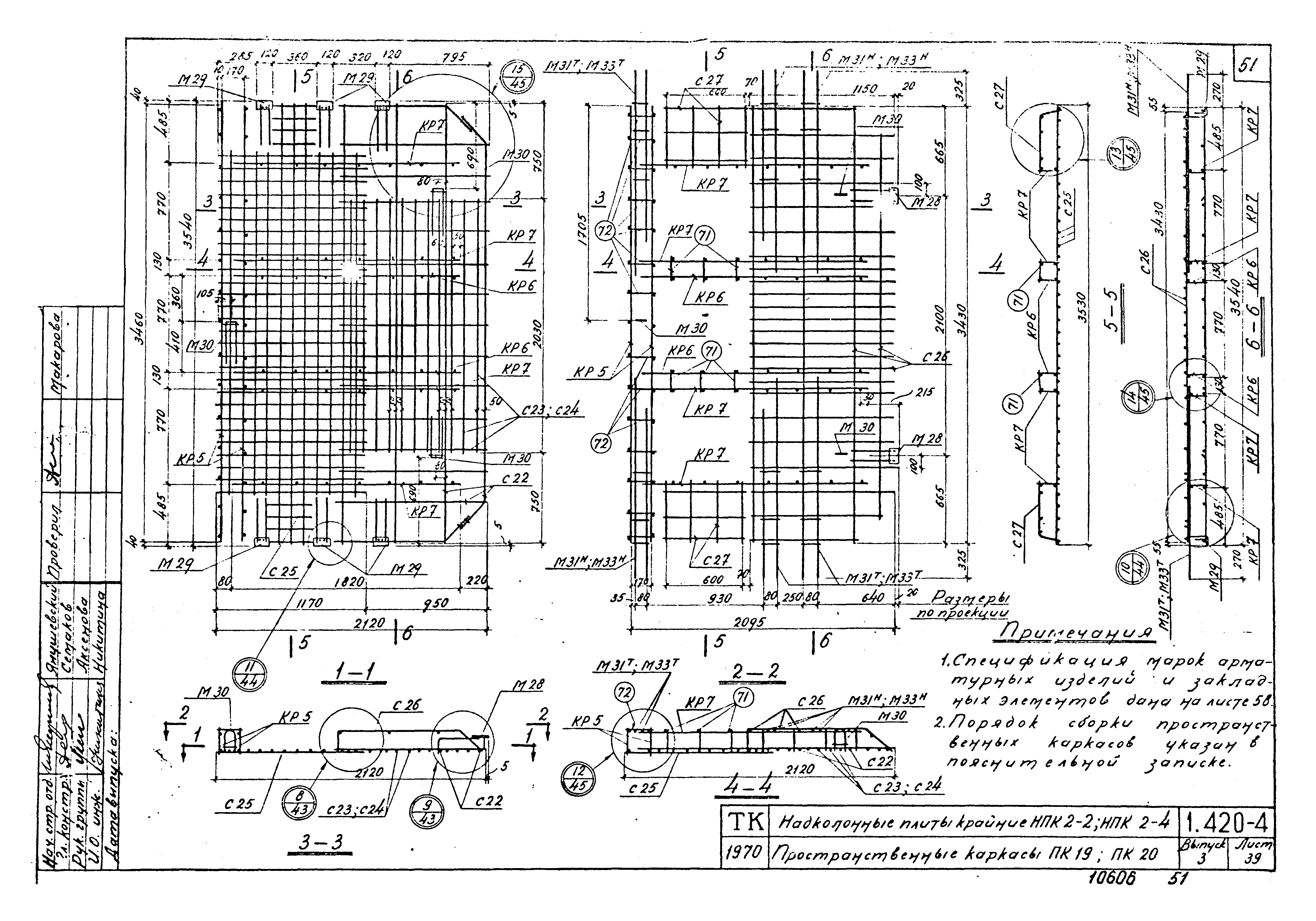 Серия 1.420-4