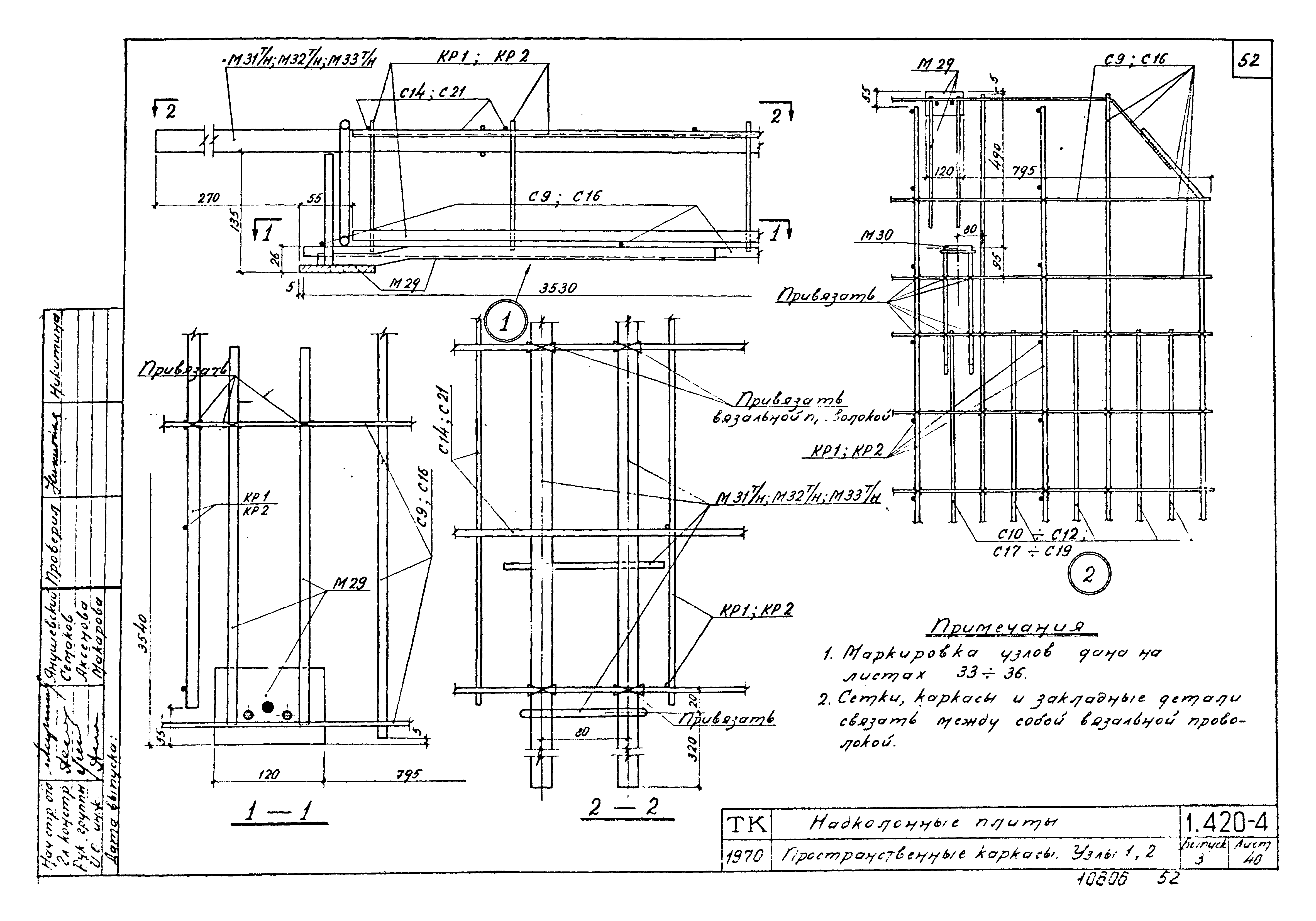 Серия 1.420-4