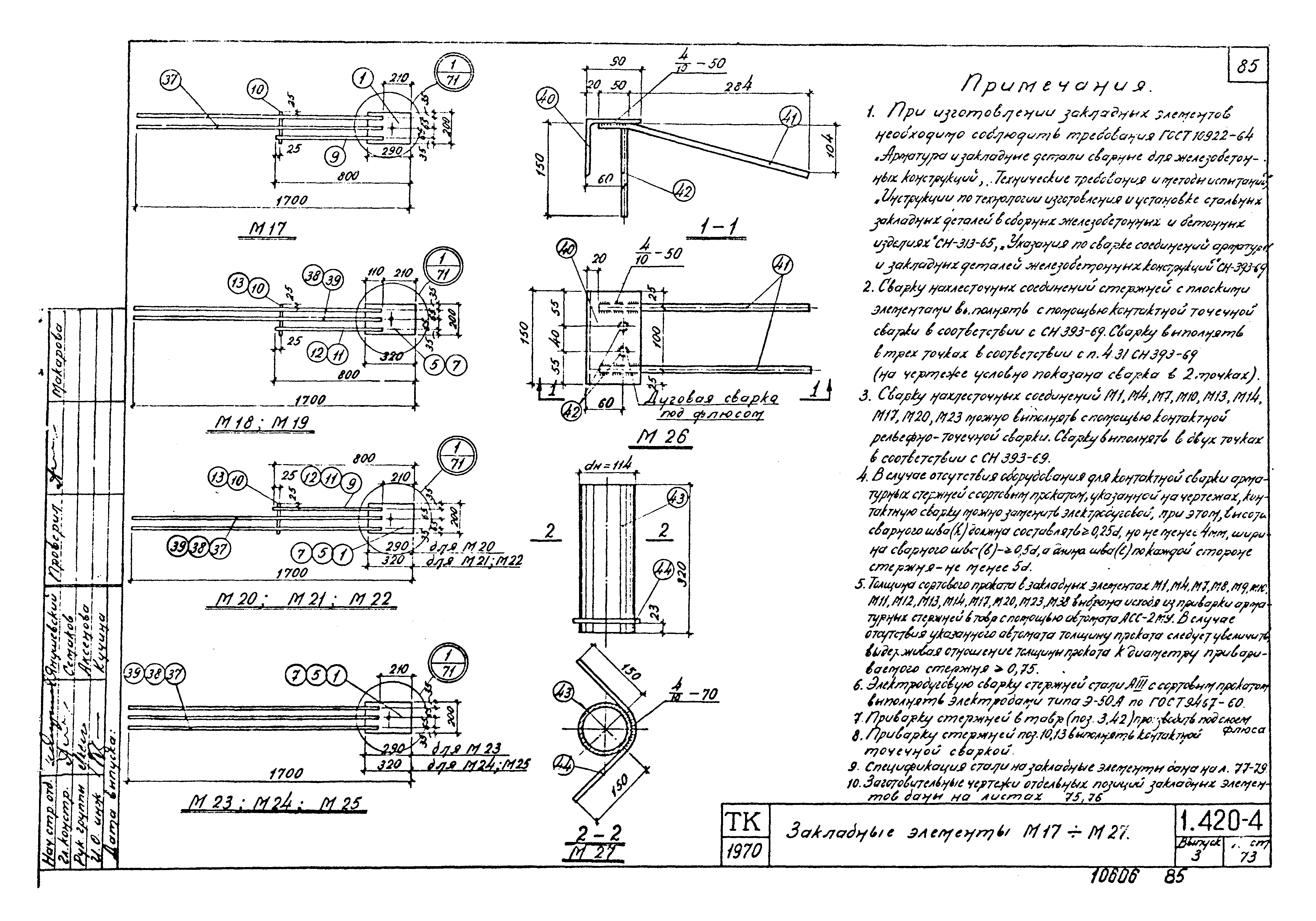 Серия 1.420-4