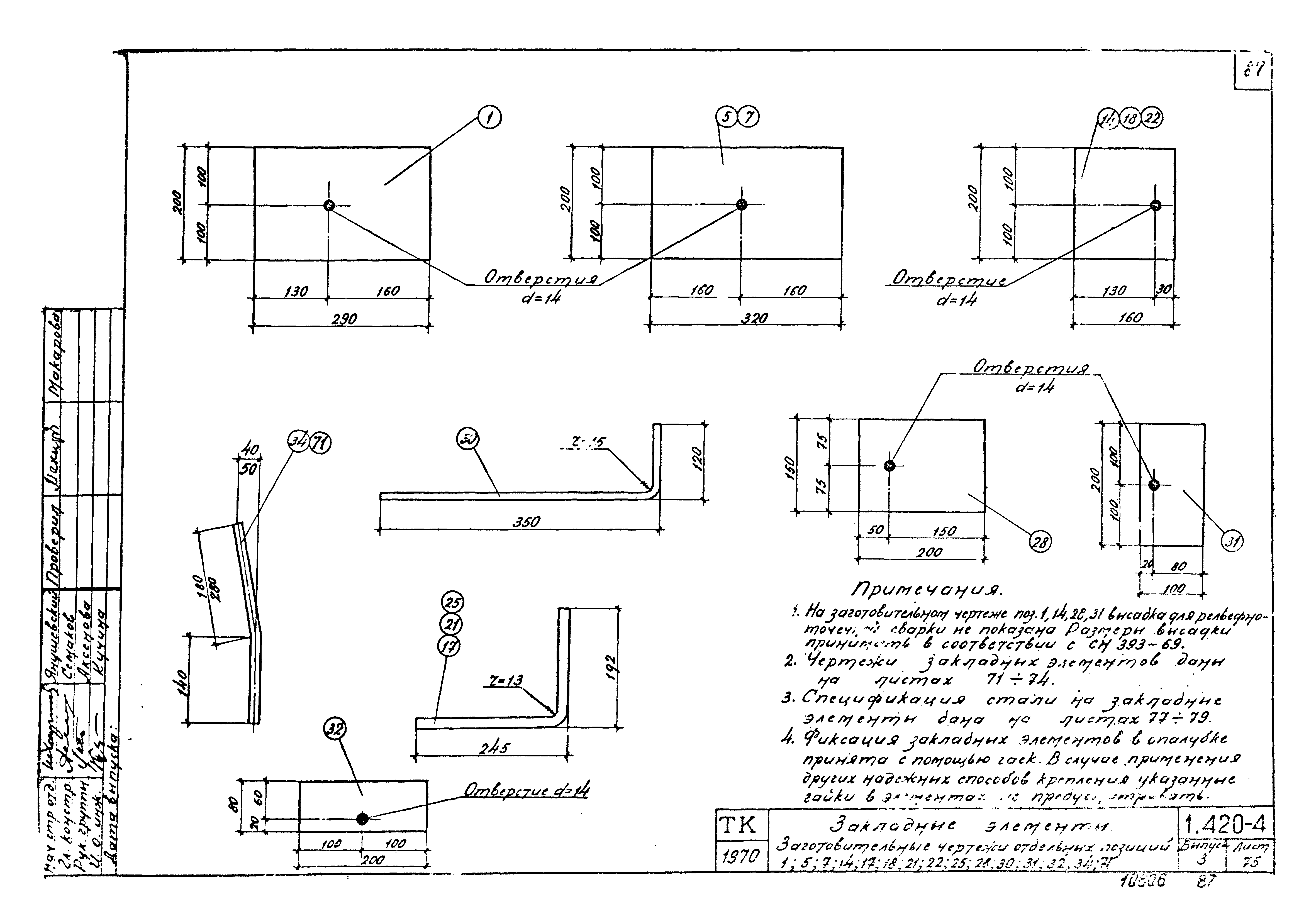 Серия 1.420-4