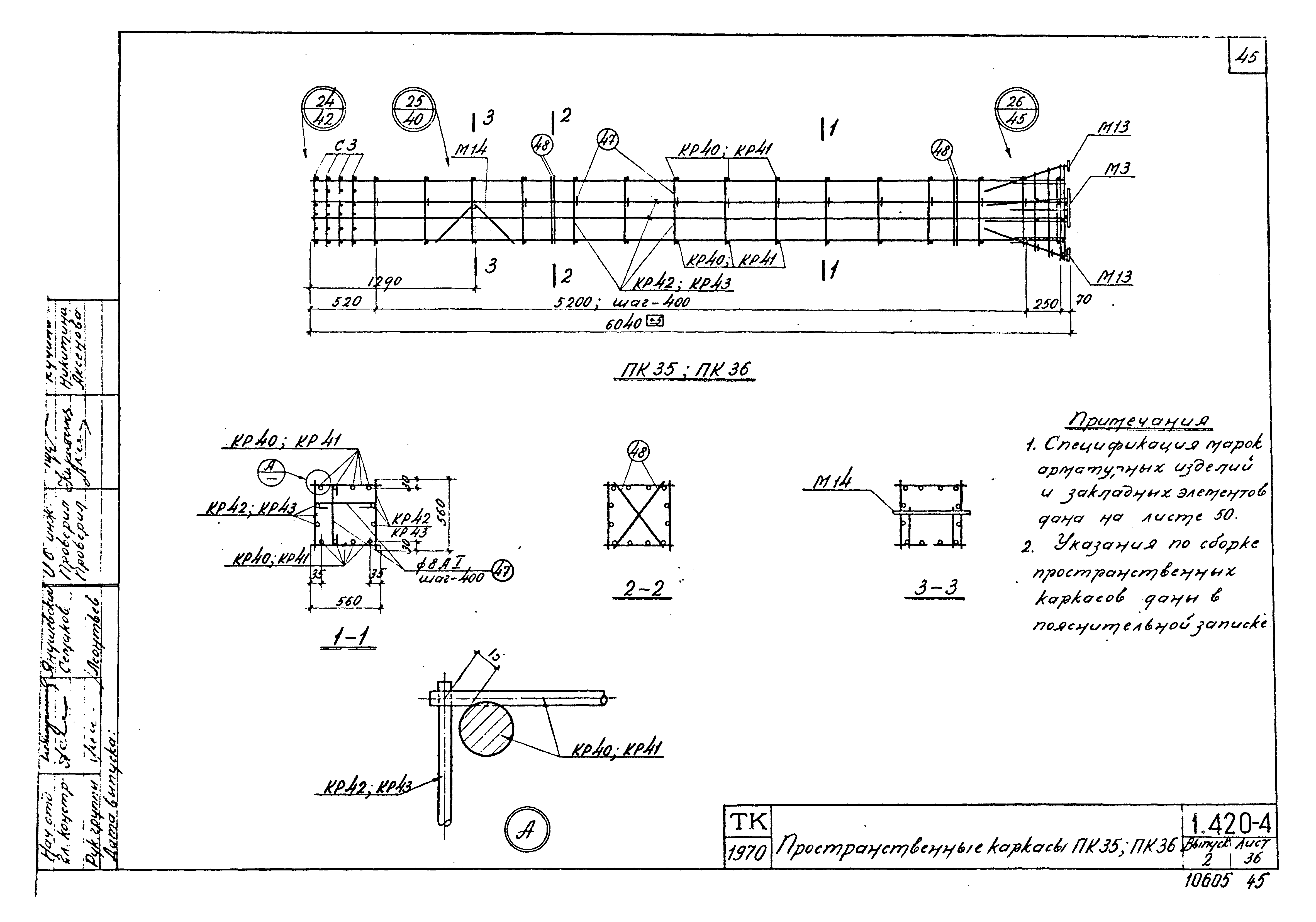 Серия 1.420-4