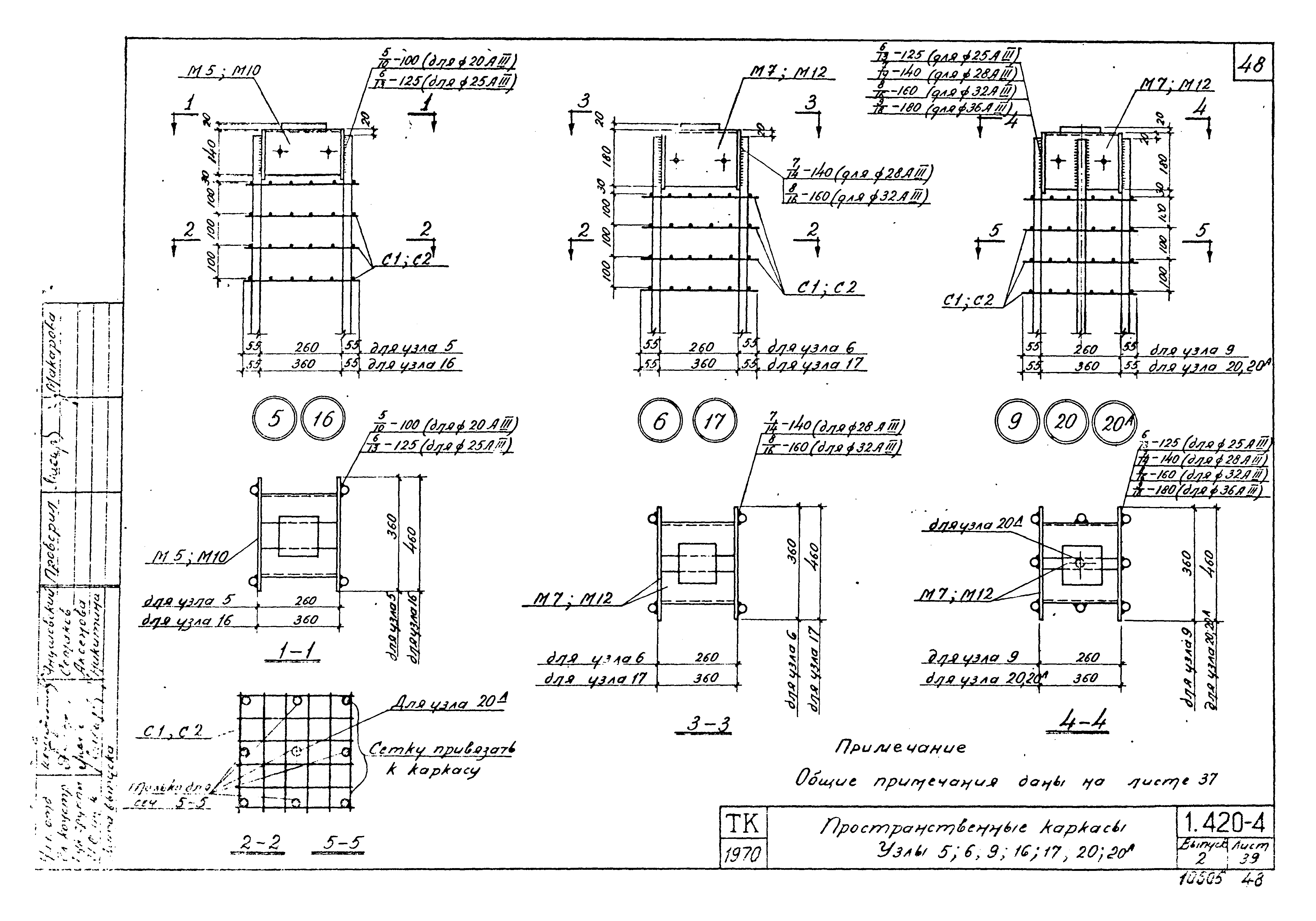 Серия 1.420-4