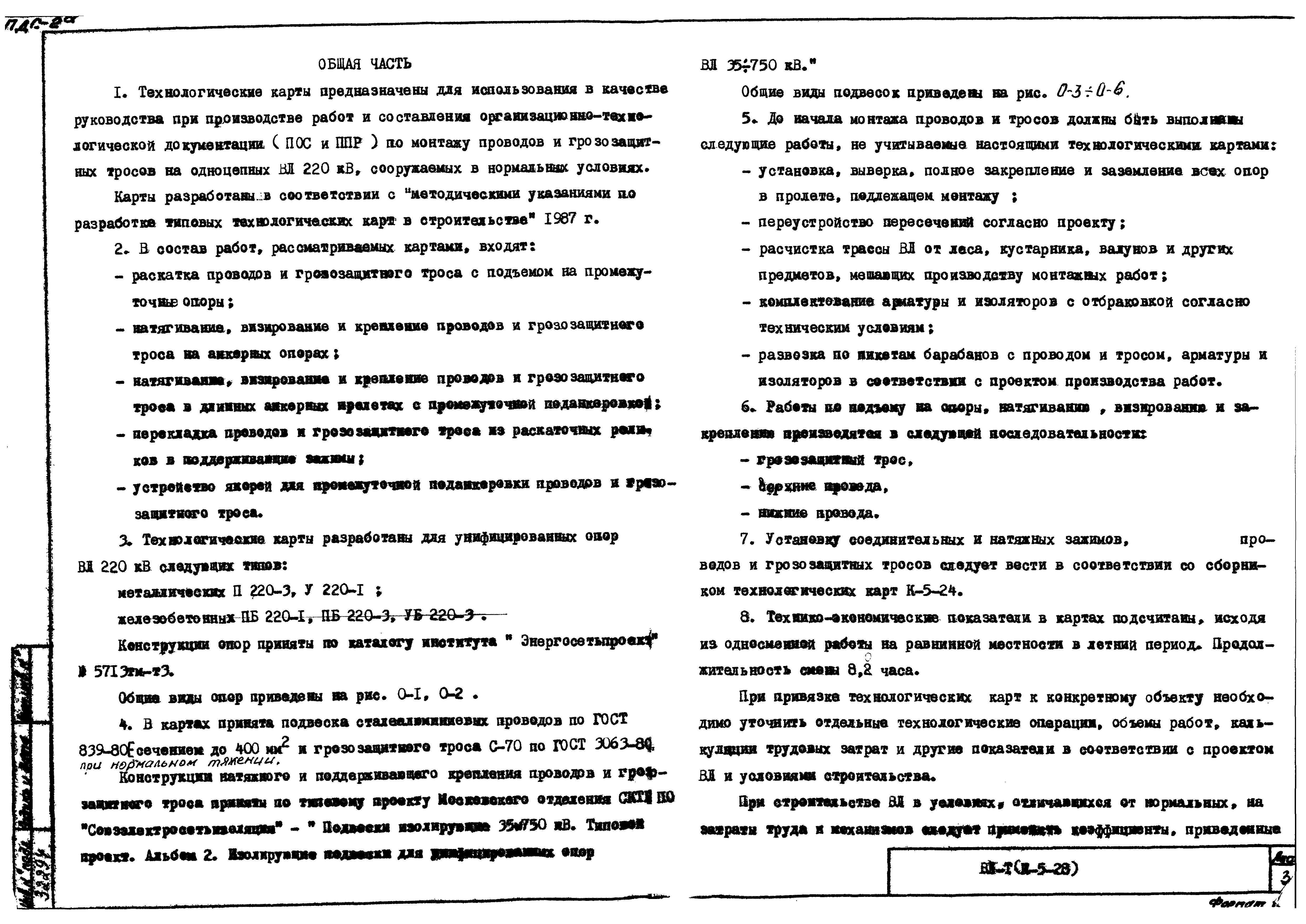 Технологическая карта К-5-28-3