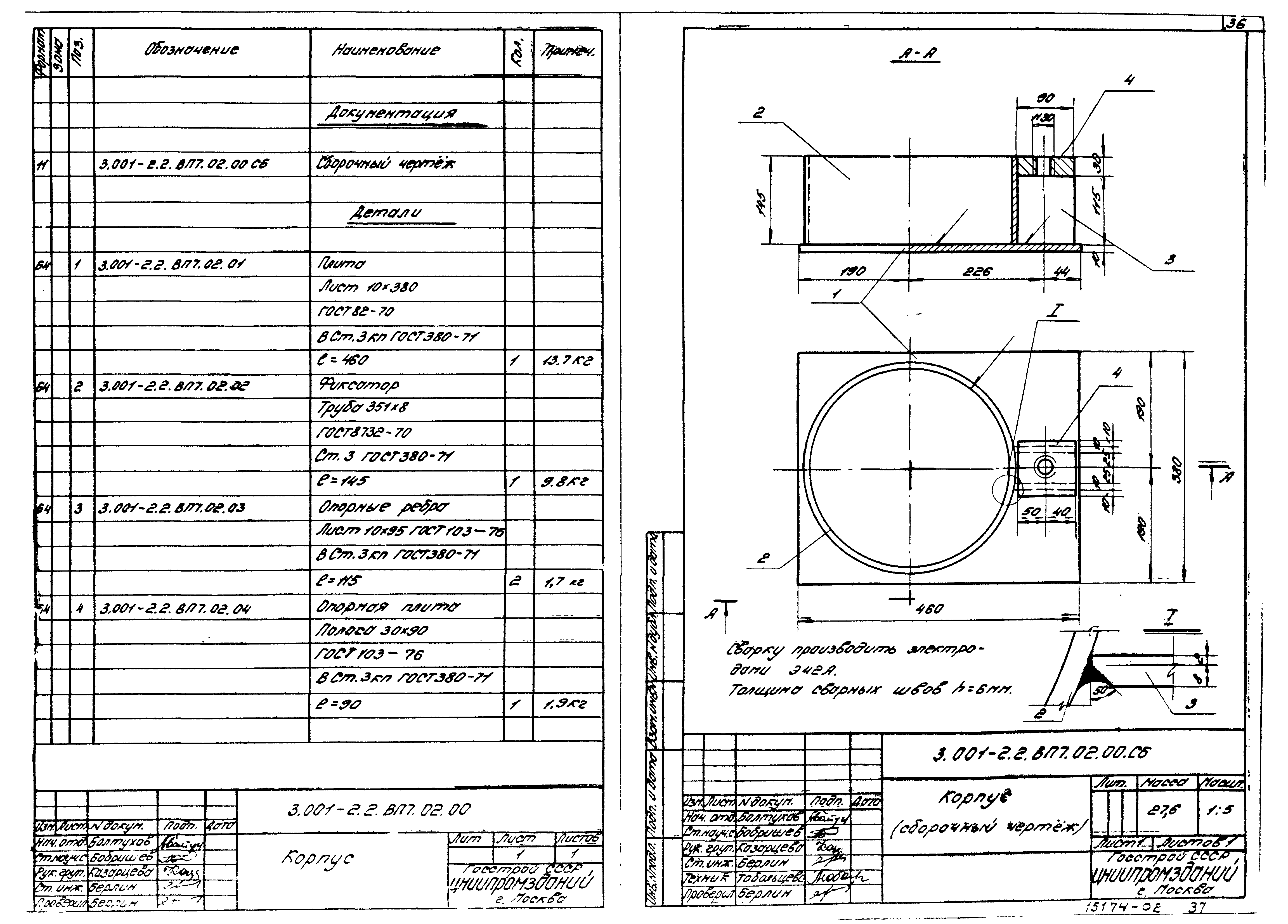 Серия 3.001-2