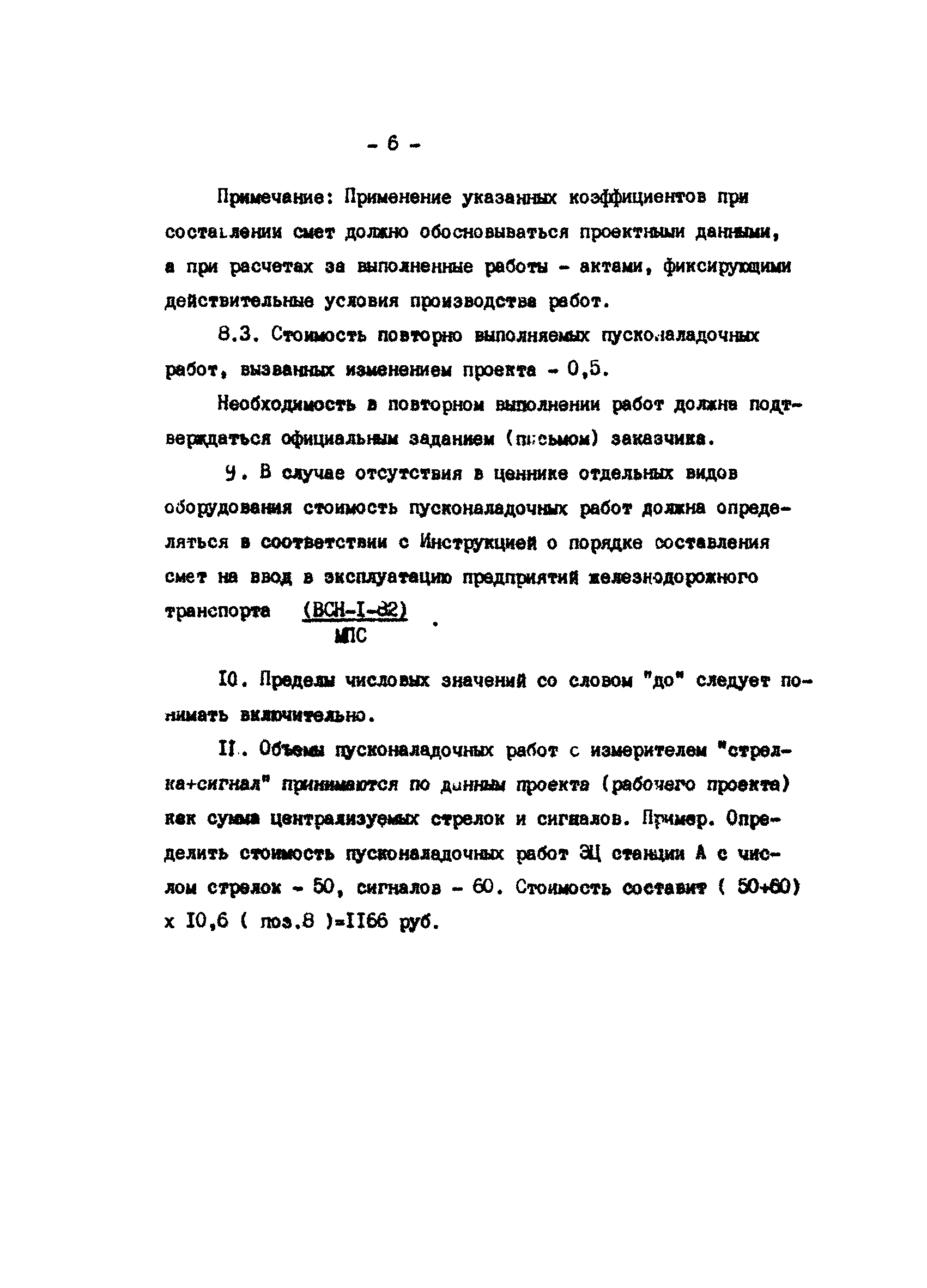 ВСН 121-83