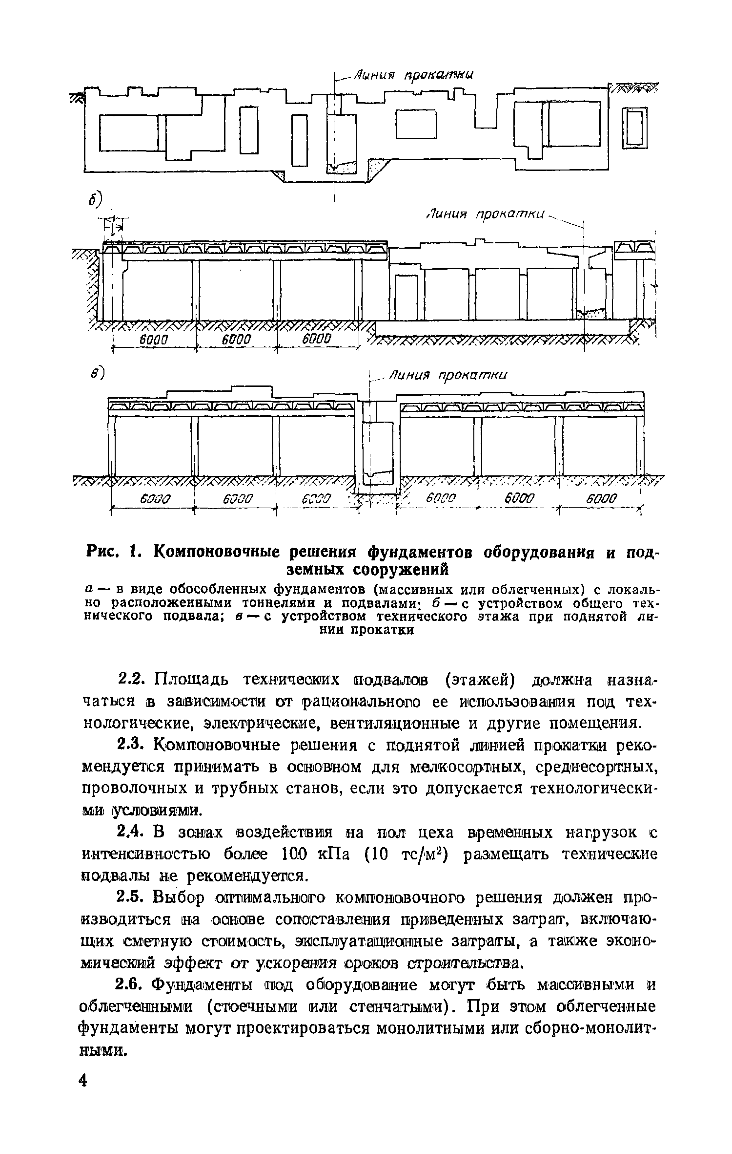 Скачать Руководство по проектированию фундаментов оборудования и сооружений  подземного хозяйства прокатных и трубных цехов