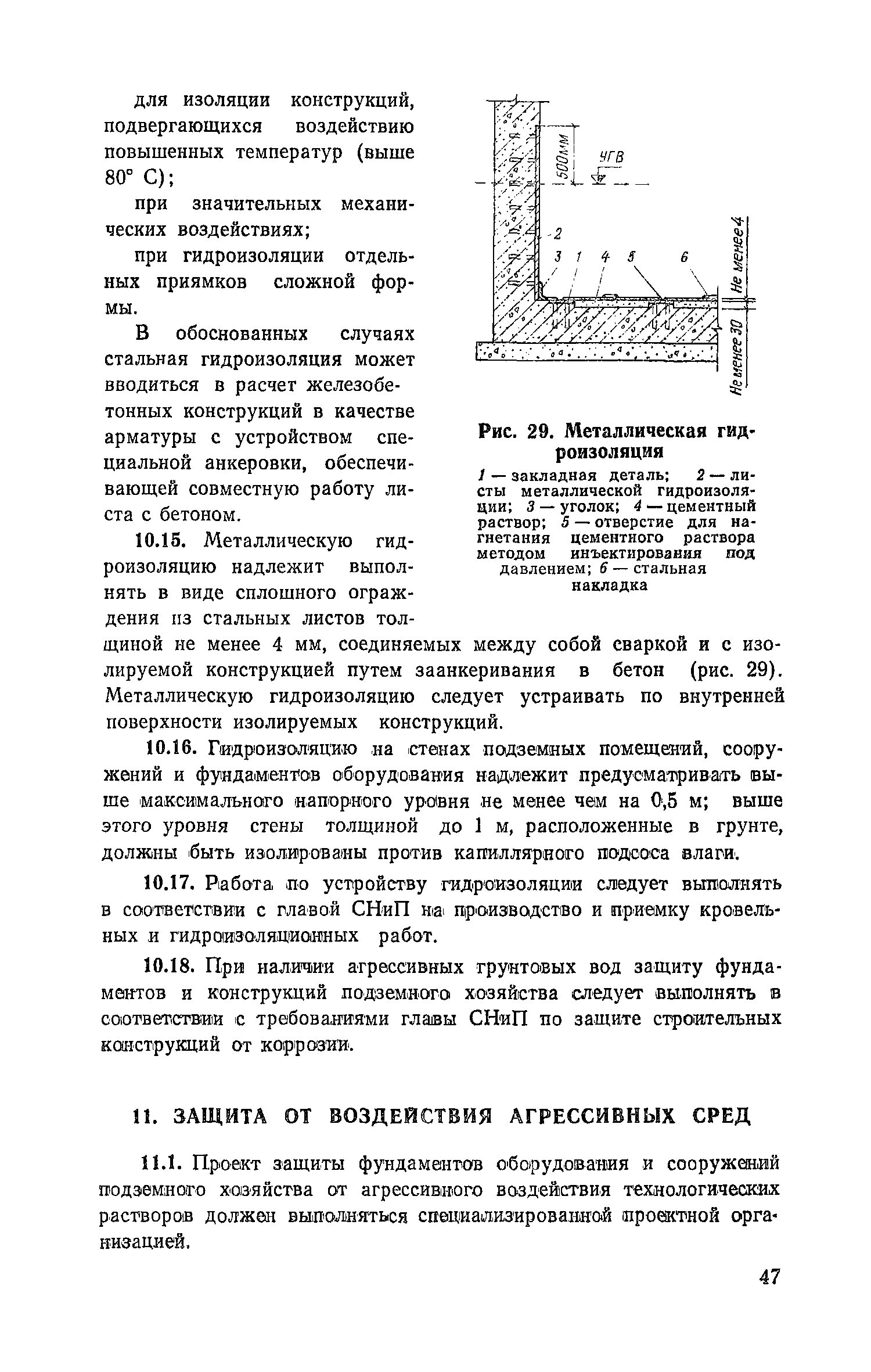 Скачать Руководство по проектированию фундаментов оборудования и сооружений  подземного хозяйства прокатных и трубных цехов