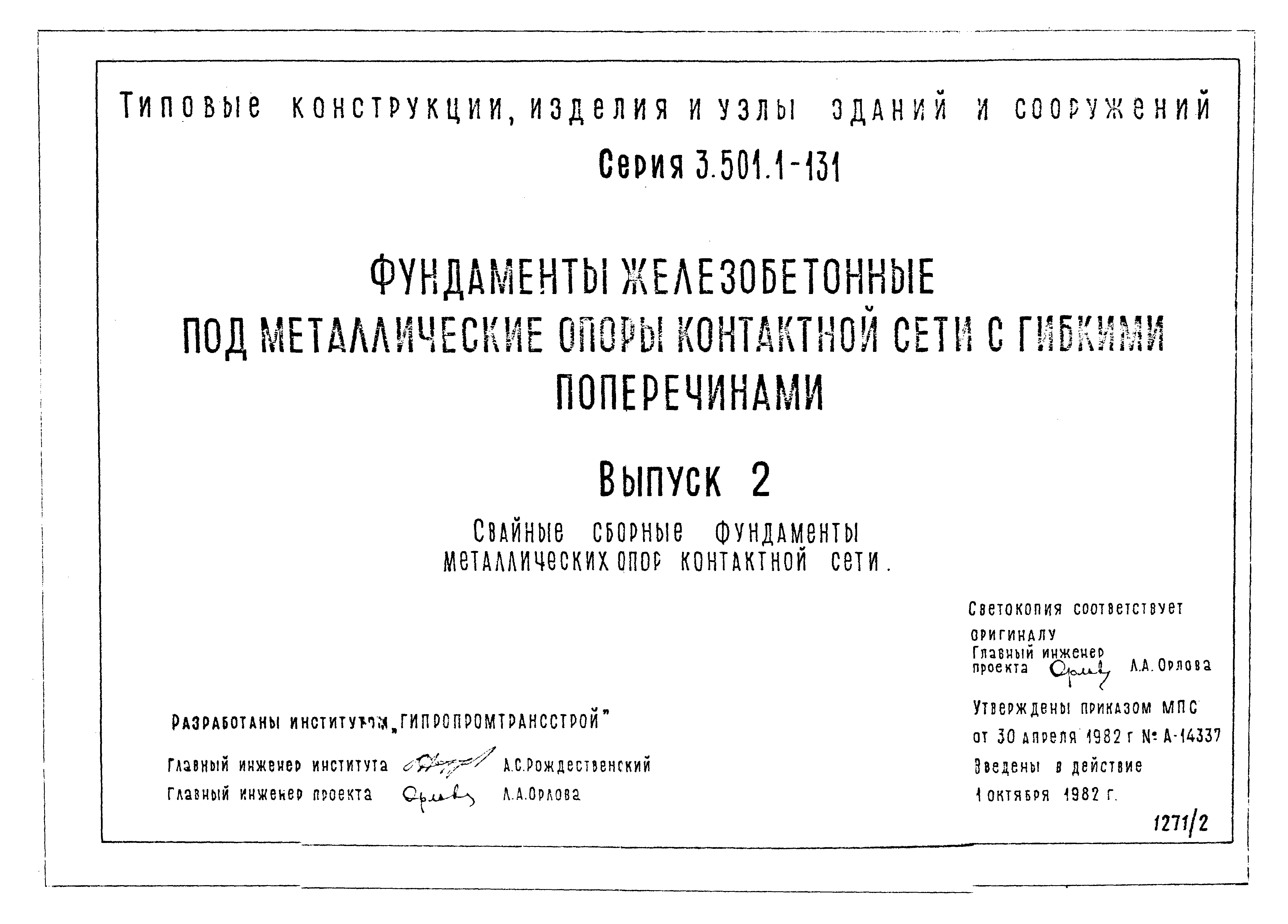 Серия 3.501.1-131