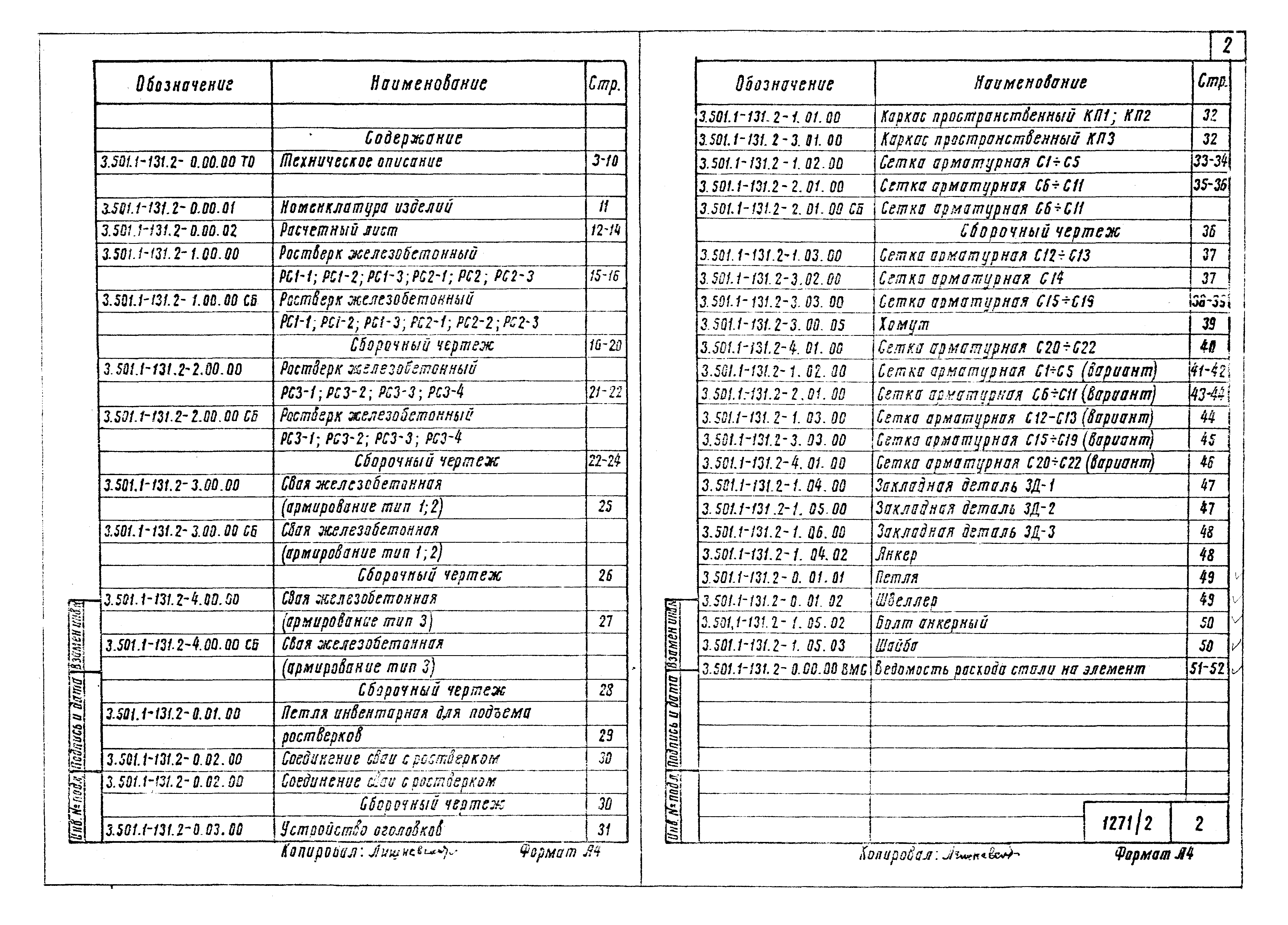 Серия 3.501.1-131