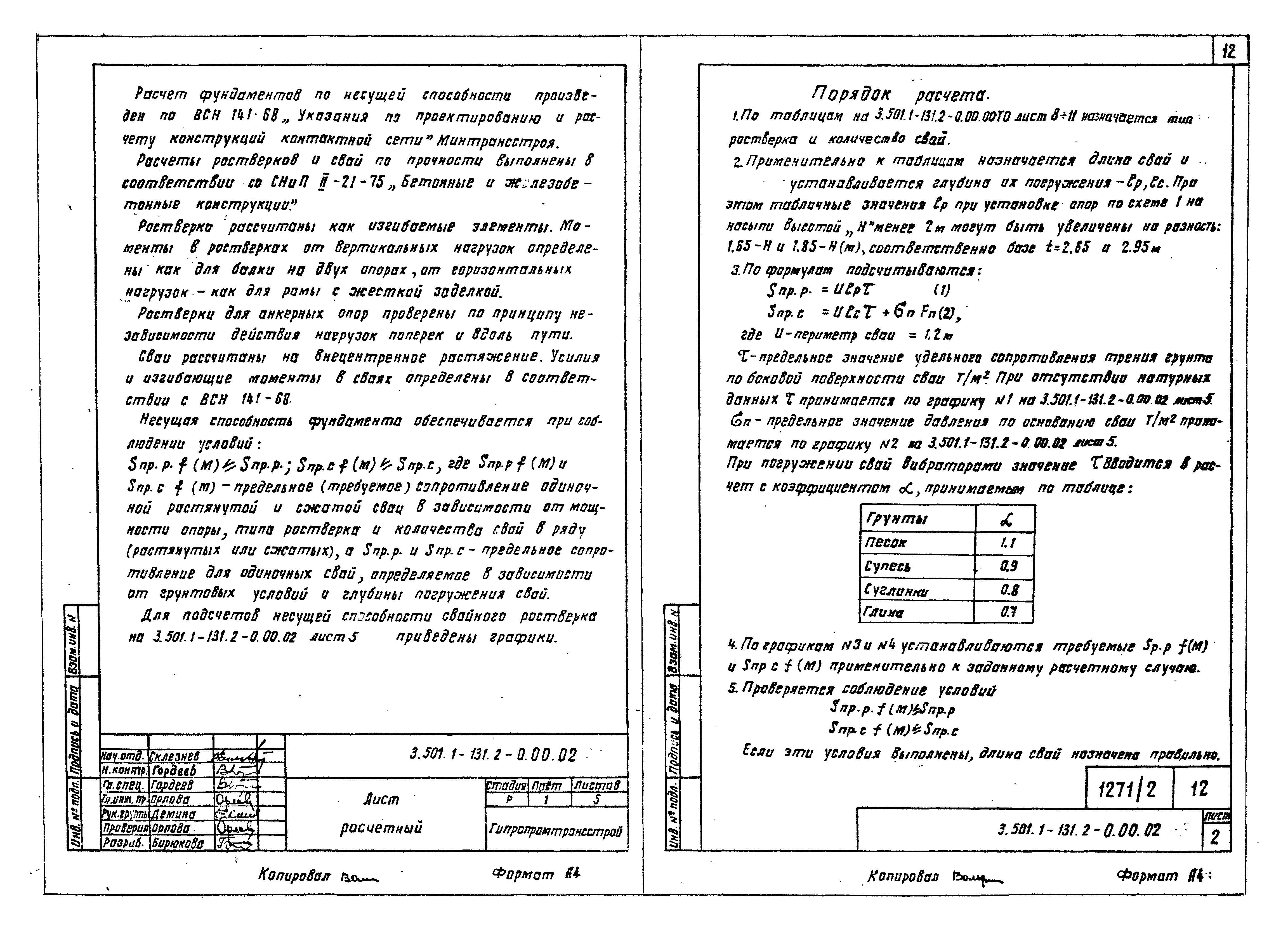 Серия 3.501.1-131