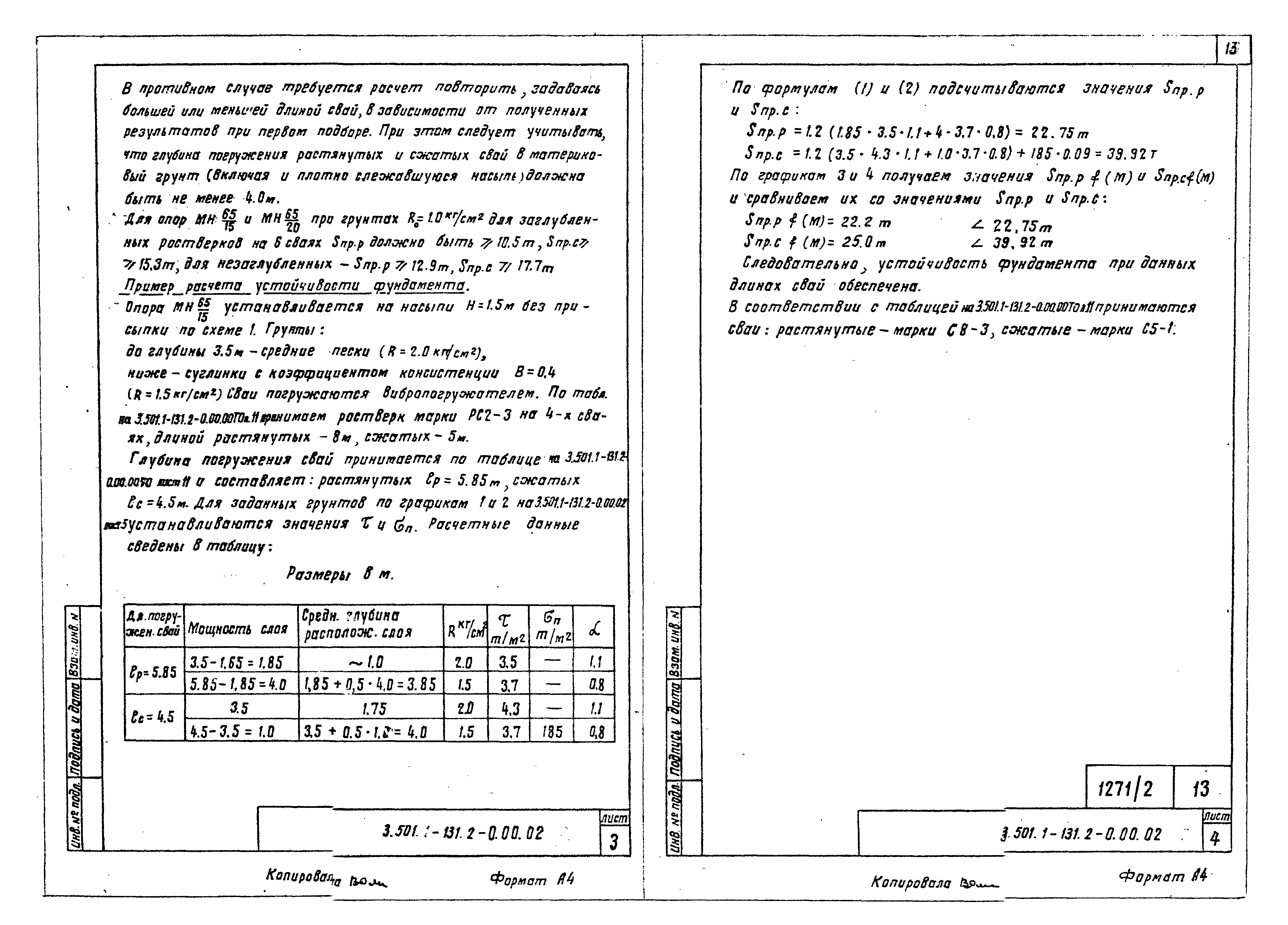 Серия 3.501.1-131