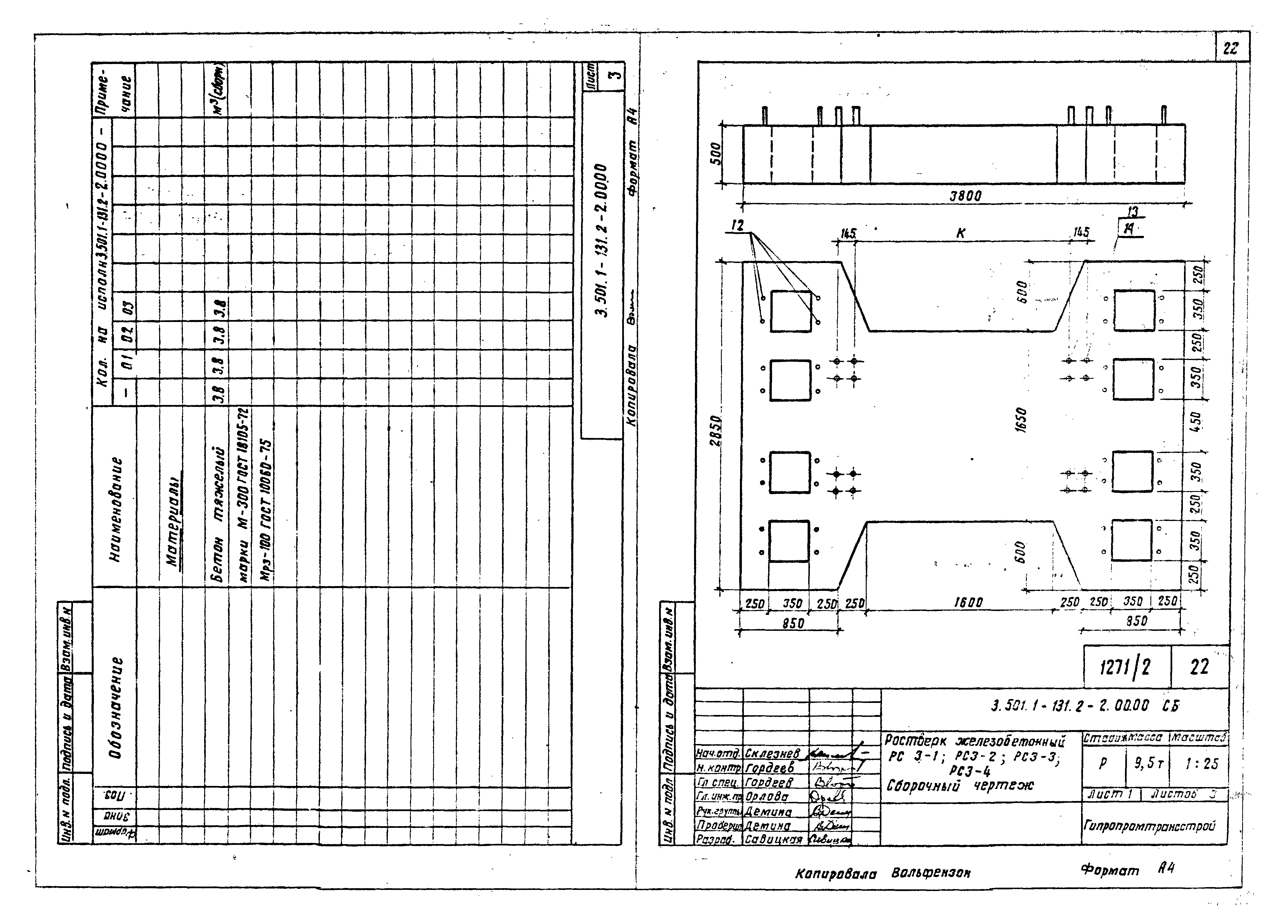 Серия 3.501.1-131