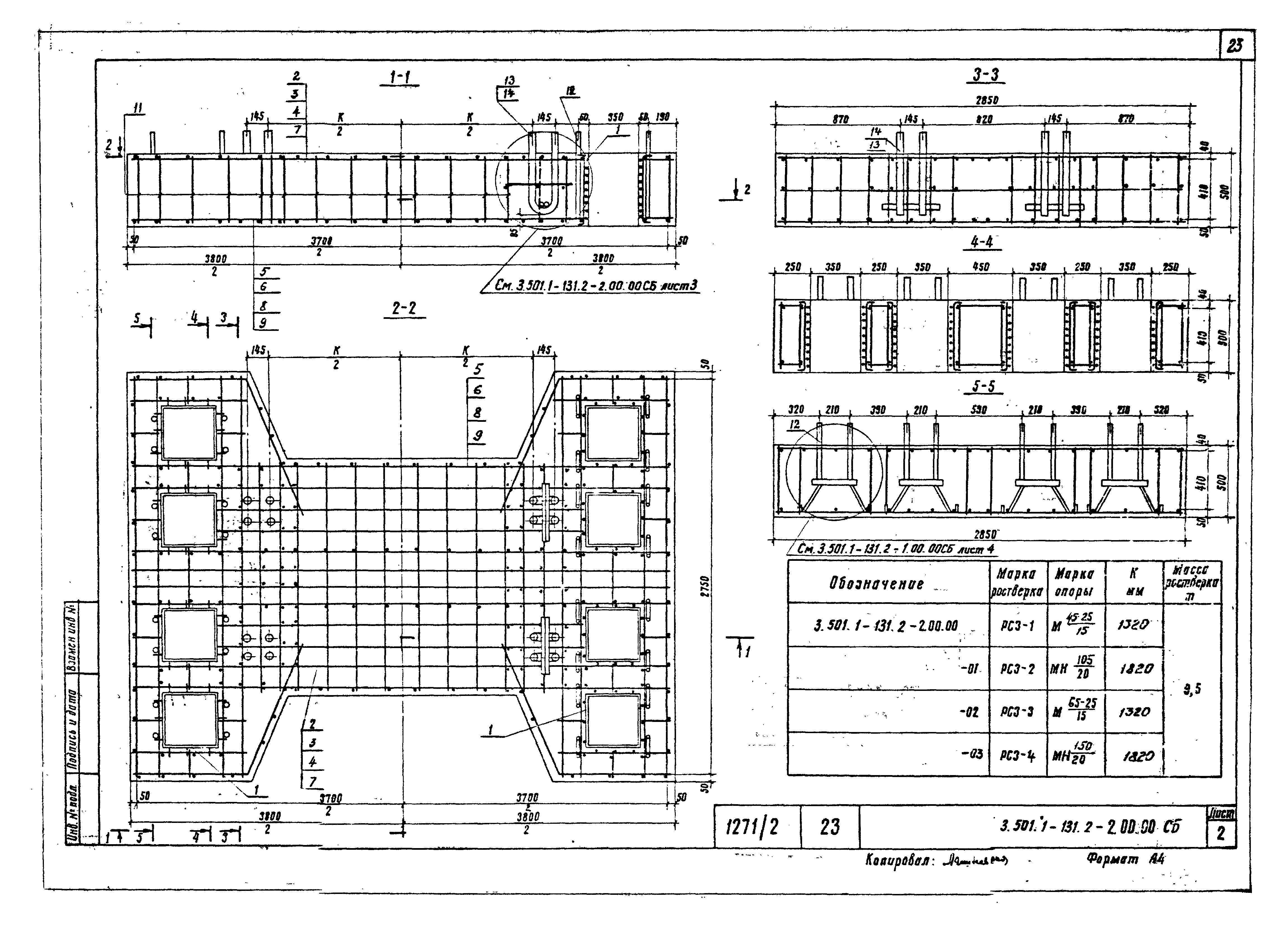 Серия 3.501.1-131